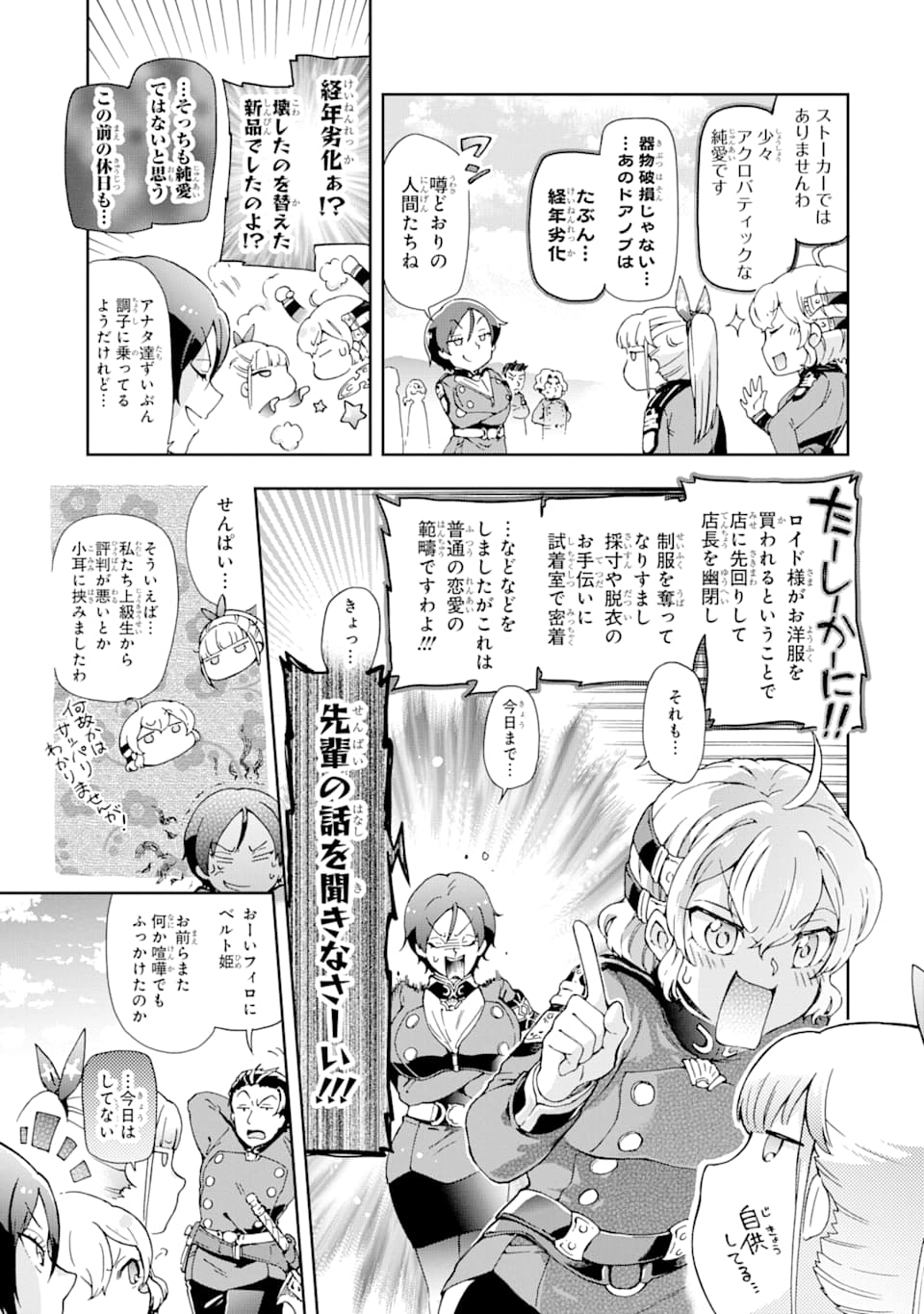 たとえばラストダンジョン前の村の少年が序盤の街で暮らすような物語 第28話 - Page 25