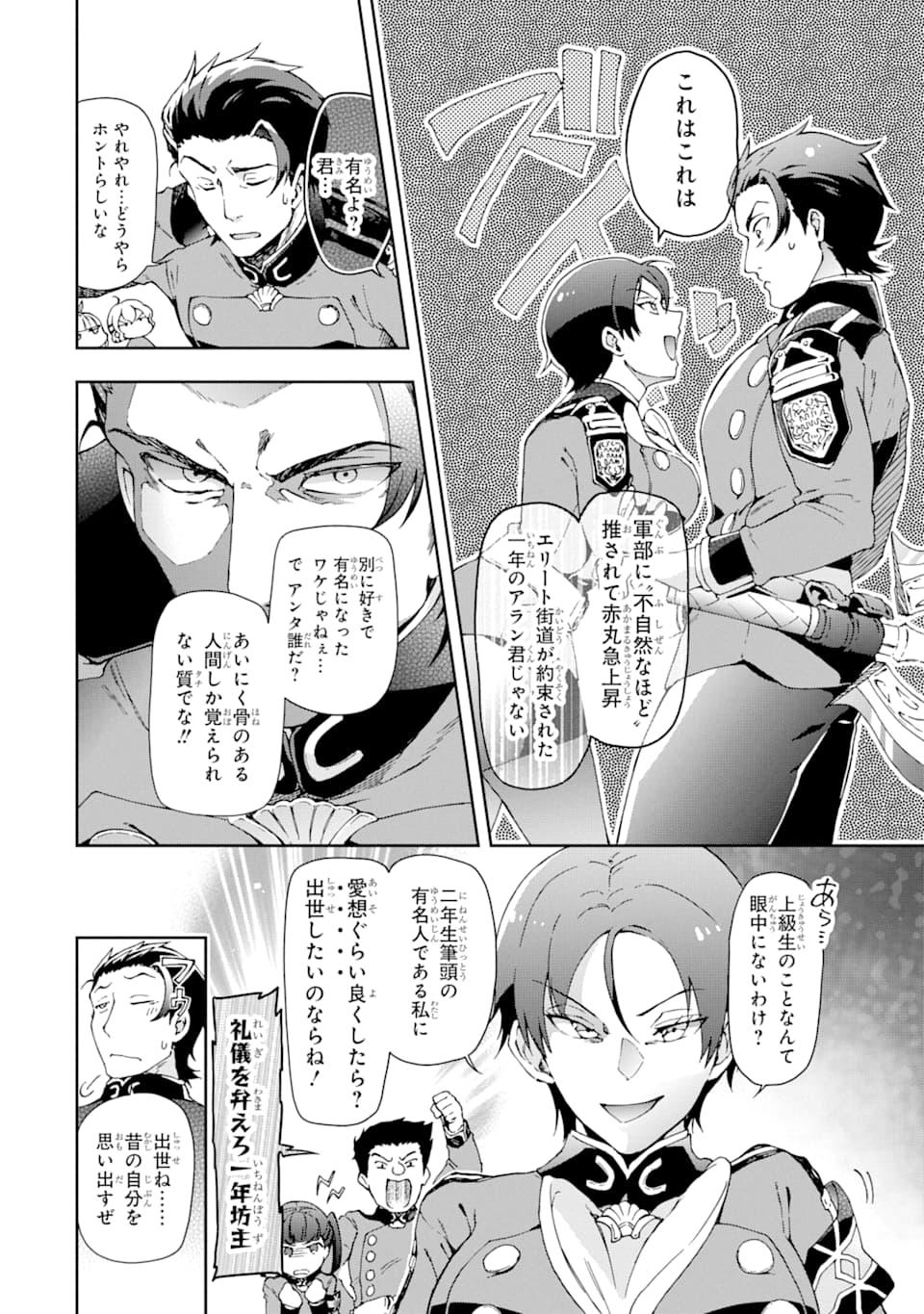 たとえばラストダンジョン前の村の少年が序盤の街で暮らすような物語 第28話 - Page 26