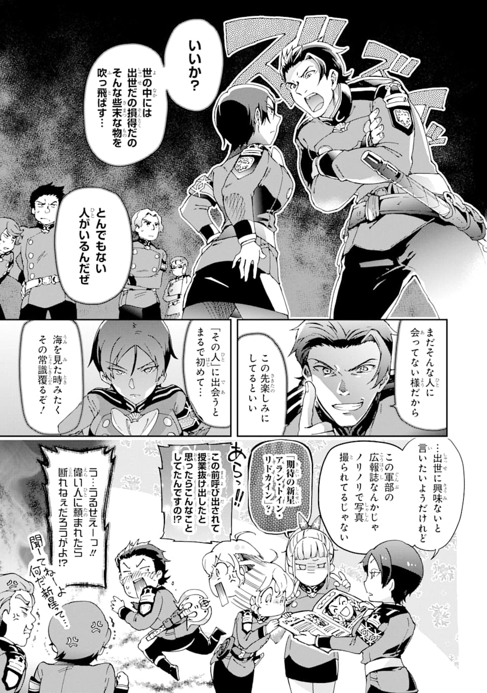 たとえばラストダンジョン前の村の少年が序盤の街で暮らすような物語 第28話 - Page 27