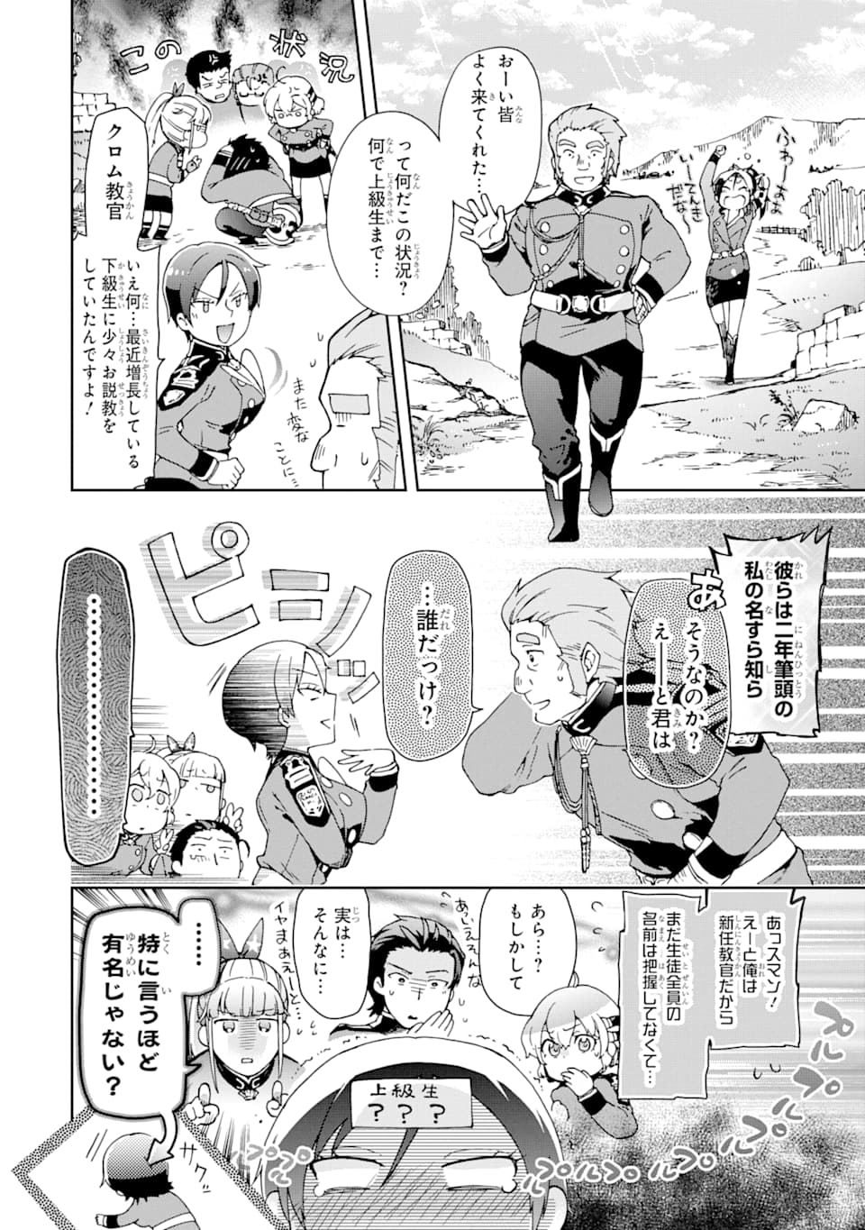 たとえばラストダンジョン前の村の少年が序盤の街で暮らすような物語 第28話 - Page 28