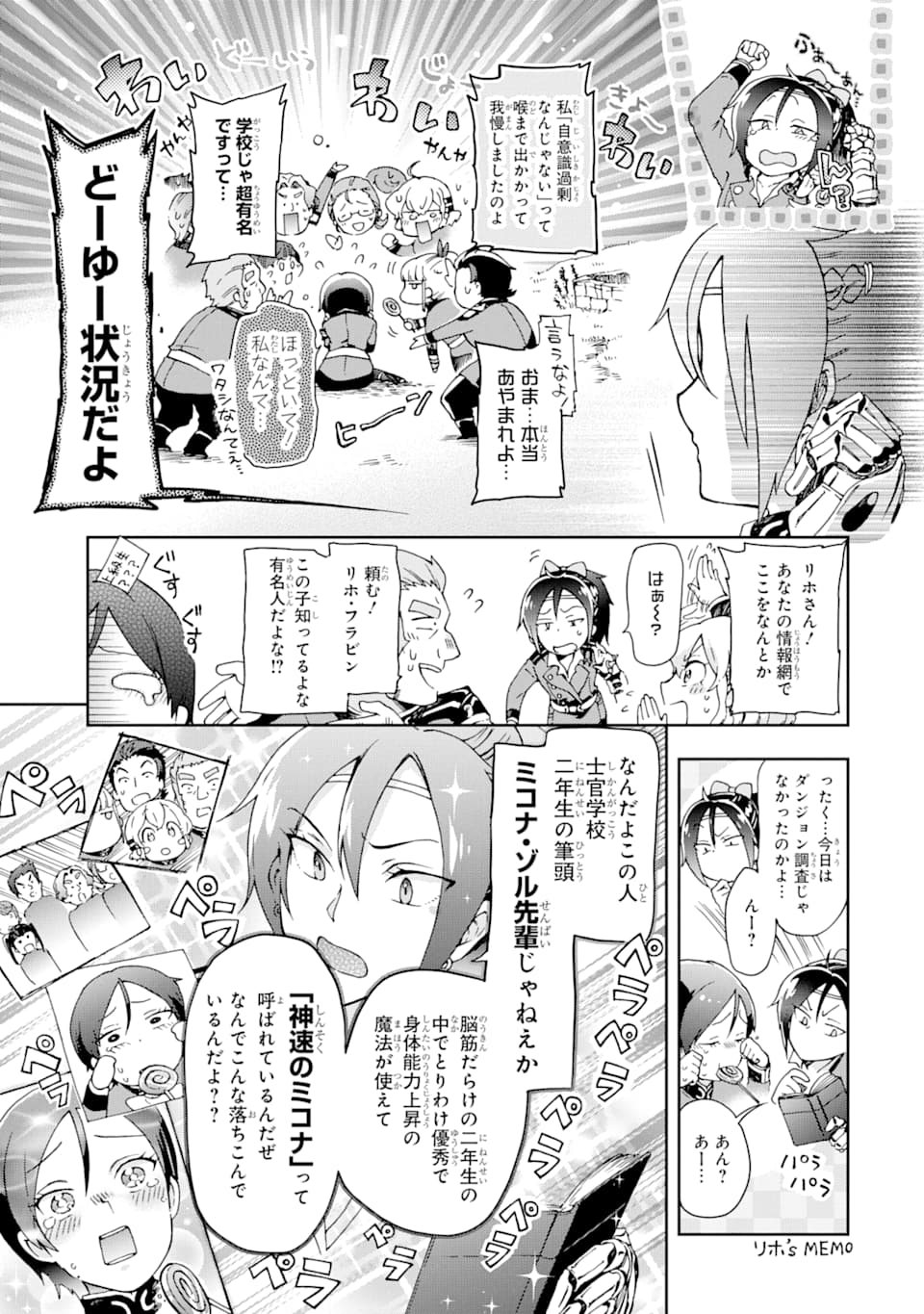 たとえばラストダンジョン前の村の少年が序盤の街で暮らすような物語 第28話 - Page 29