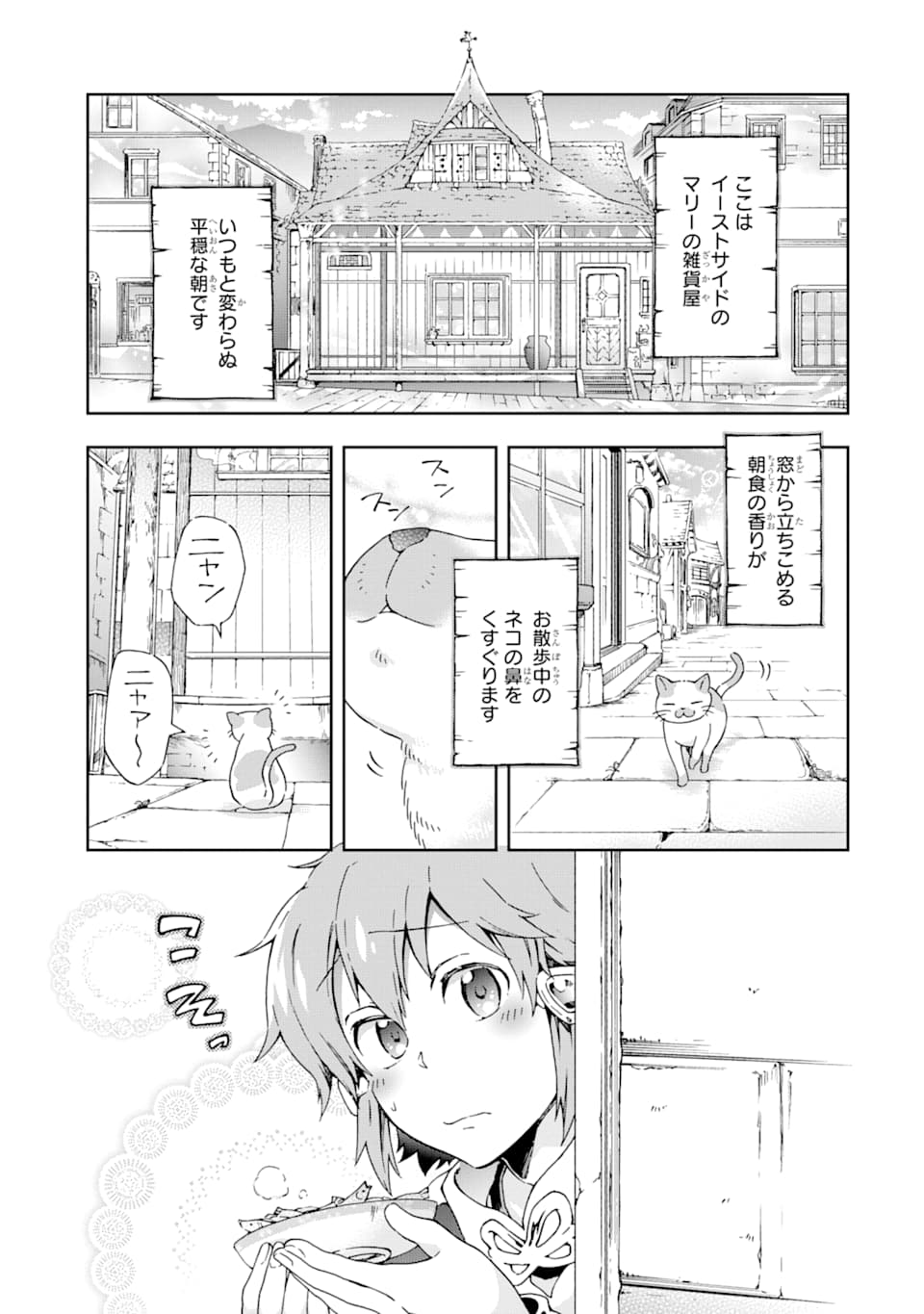 たとえばラストダンジョン前の村の少年が序盤の街で暮らすような物語 第28話 - Page 3