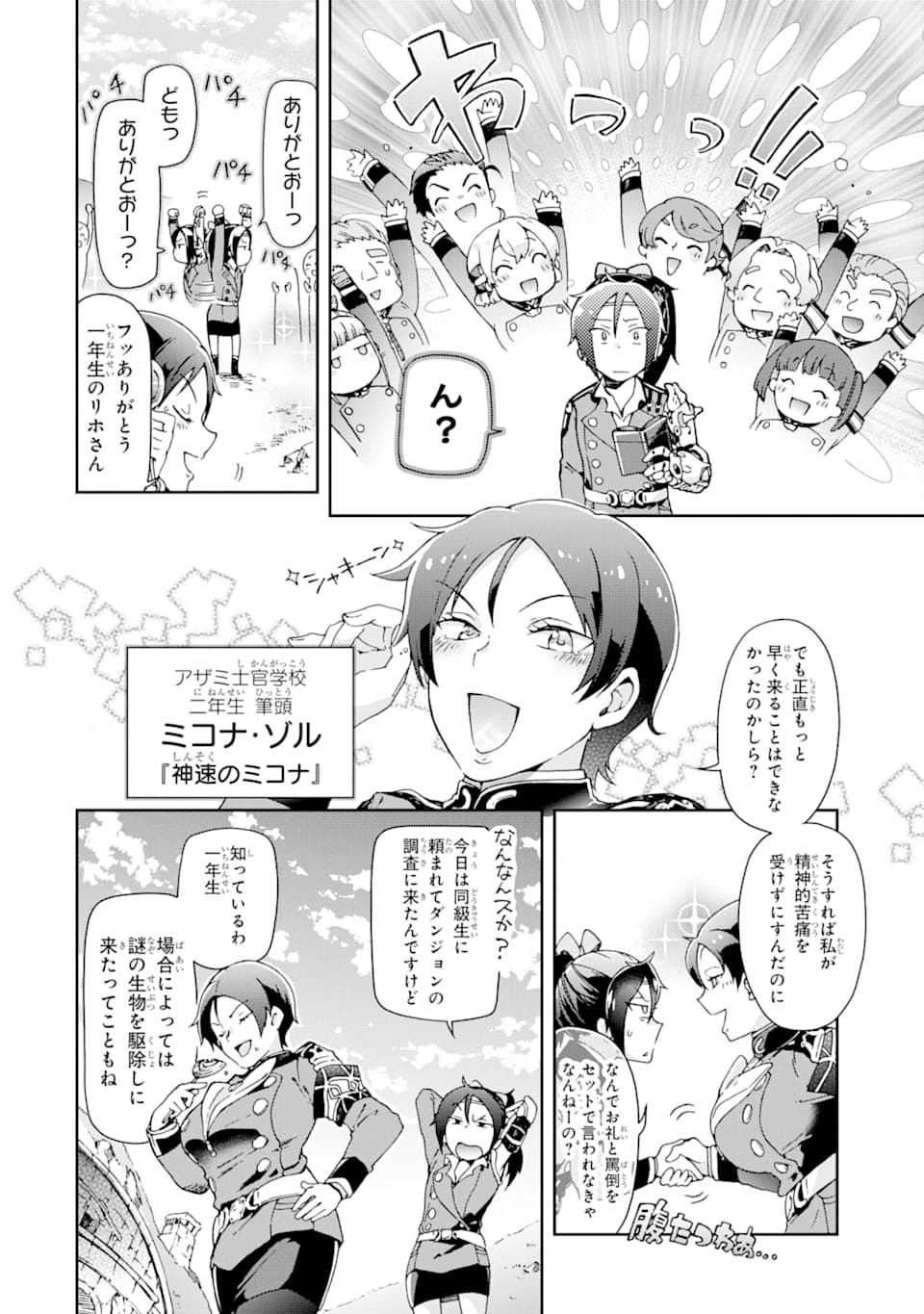 たとえばラストダンジョン前の村の少年が序盤の街で暮らすような物語 第28話 - Page 30