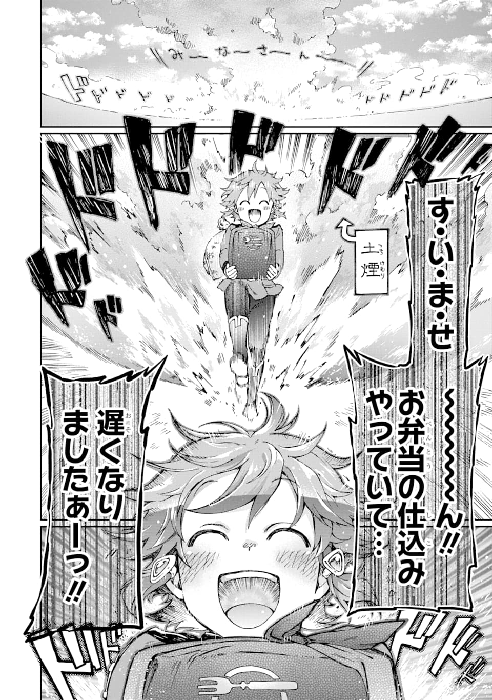 たとえばラストダンジョン前の村の少年が序盤の街で暮らすような物語 第28話 - Page 32