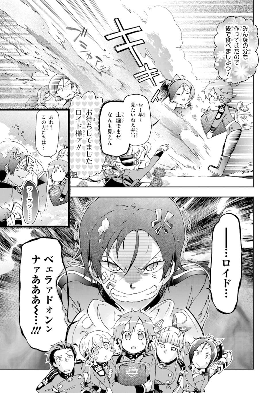 たとえばラストダンジョン前の村の少年が序盤の街で暮らすような物語 第28話 - Page 33