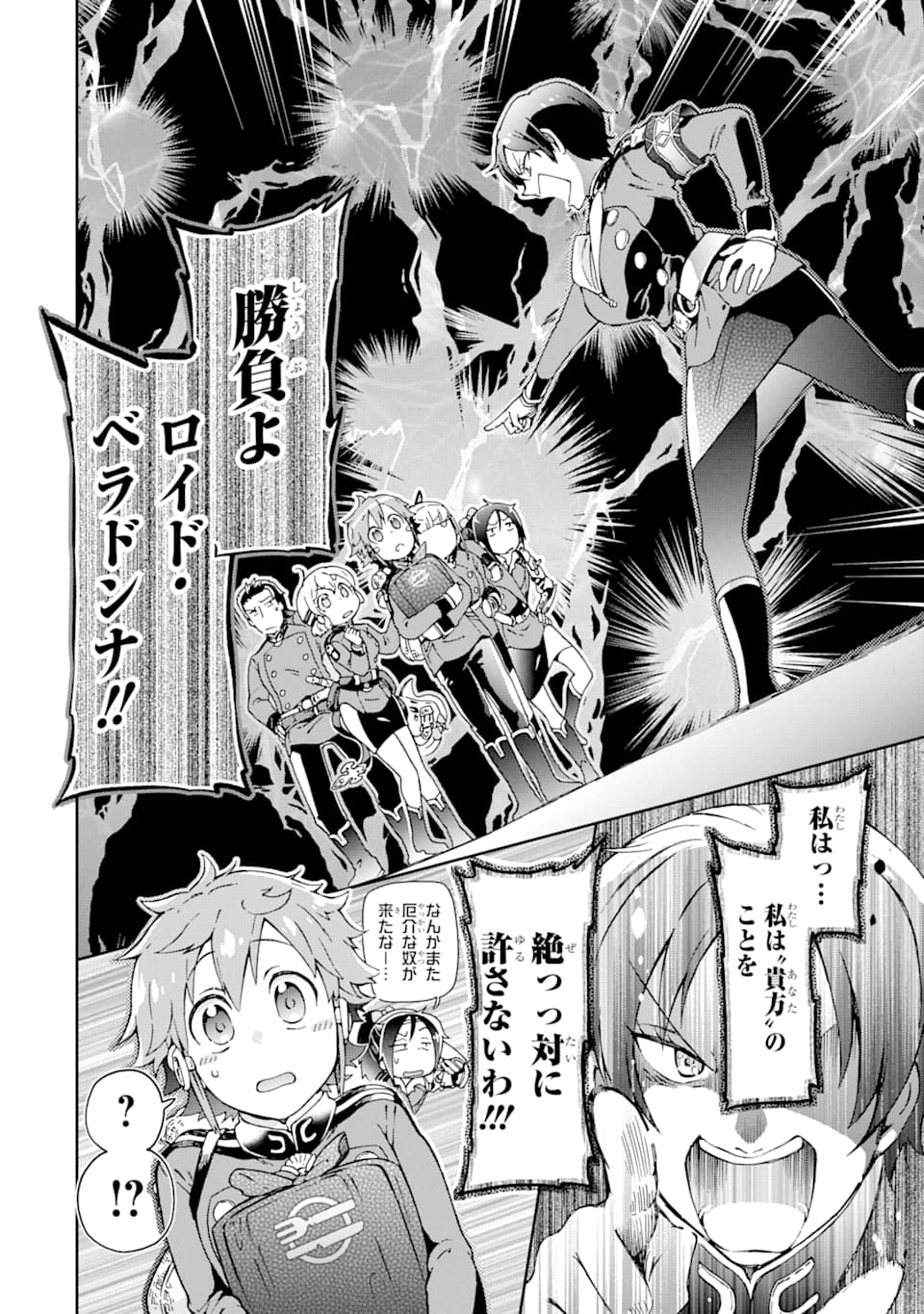 たとえばラストダンジョン前の村の少年が序盤の街で暮らすような物語 第28話 - Page 34