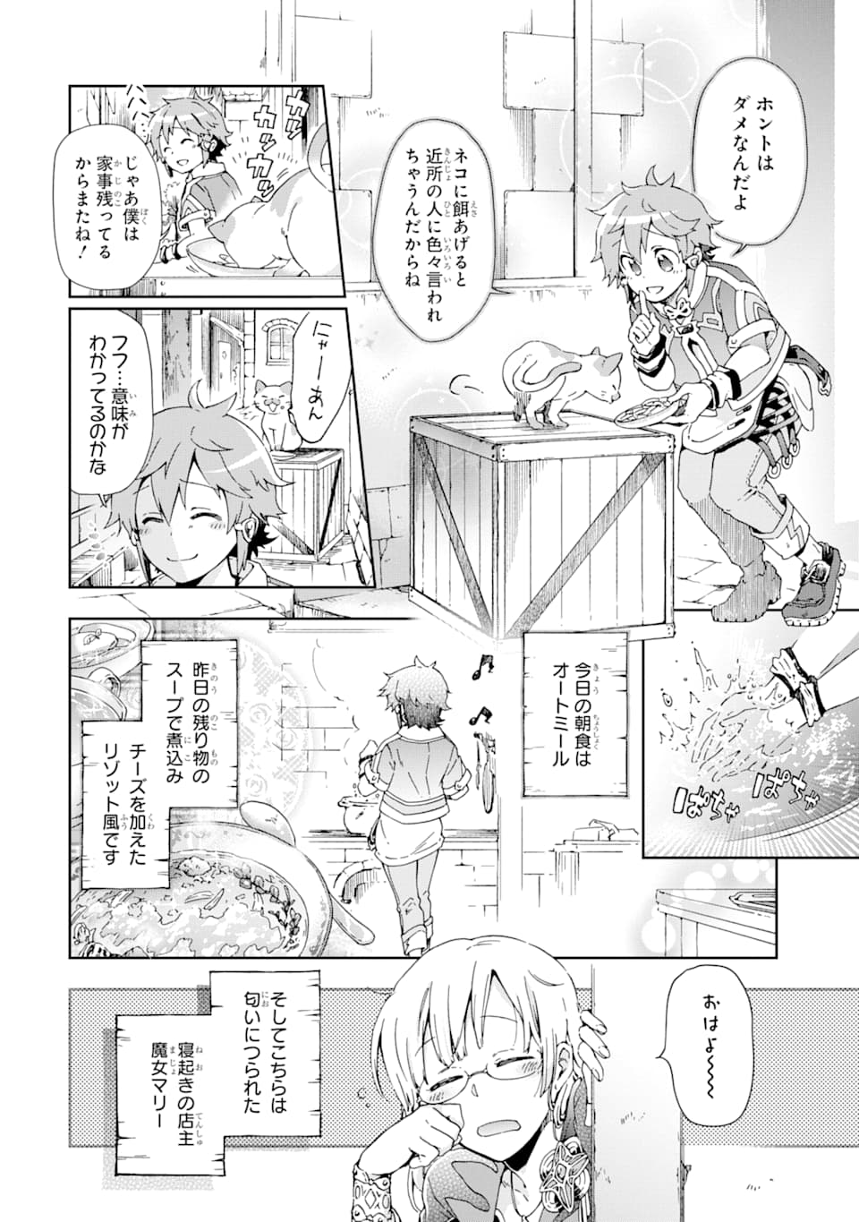 たとえばラストダンジョン前の村の少年が序盤の街で暮らすような物語 第28話 - Page 4