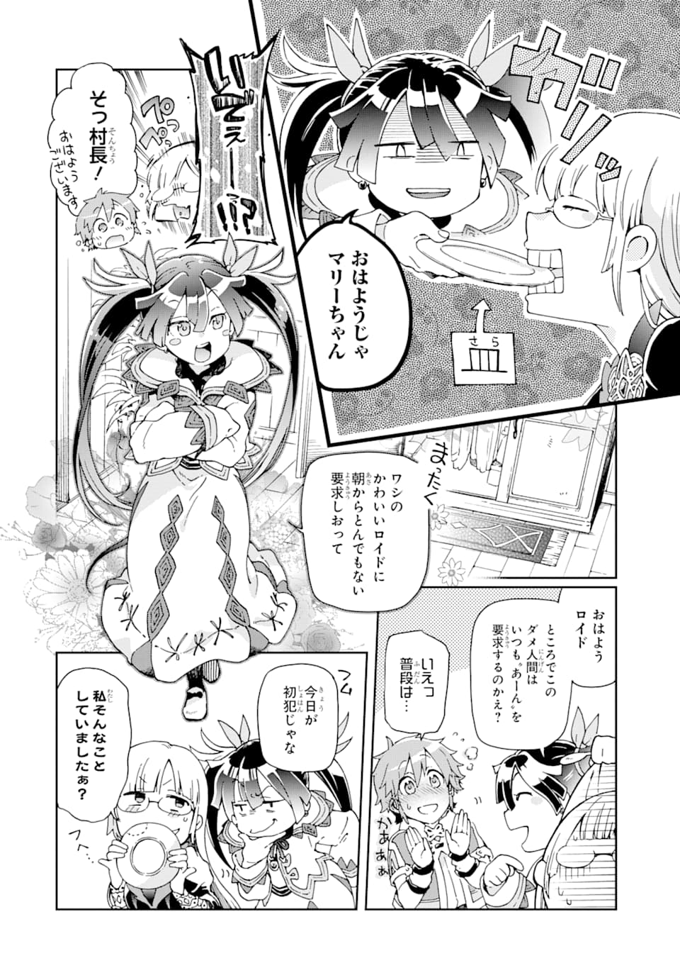 たとえばラストダンジョン前の村の少年が序盤の街で暮らすような物語 第28話 - Page 6