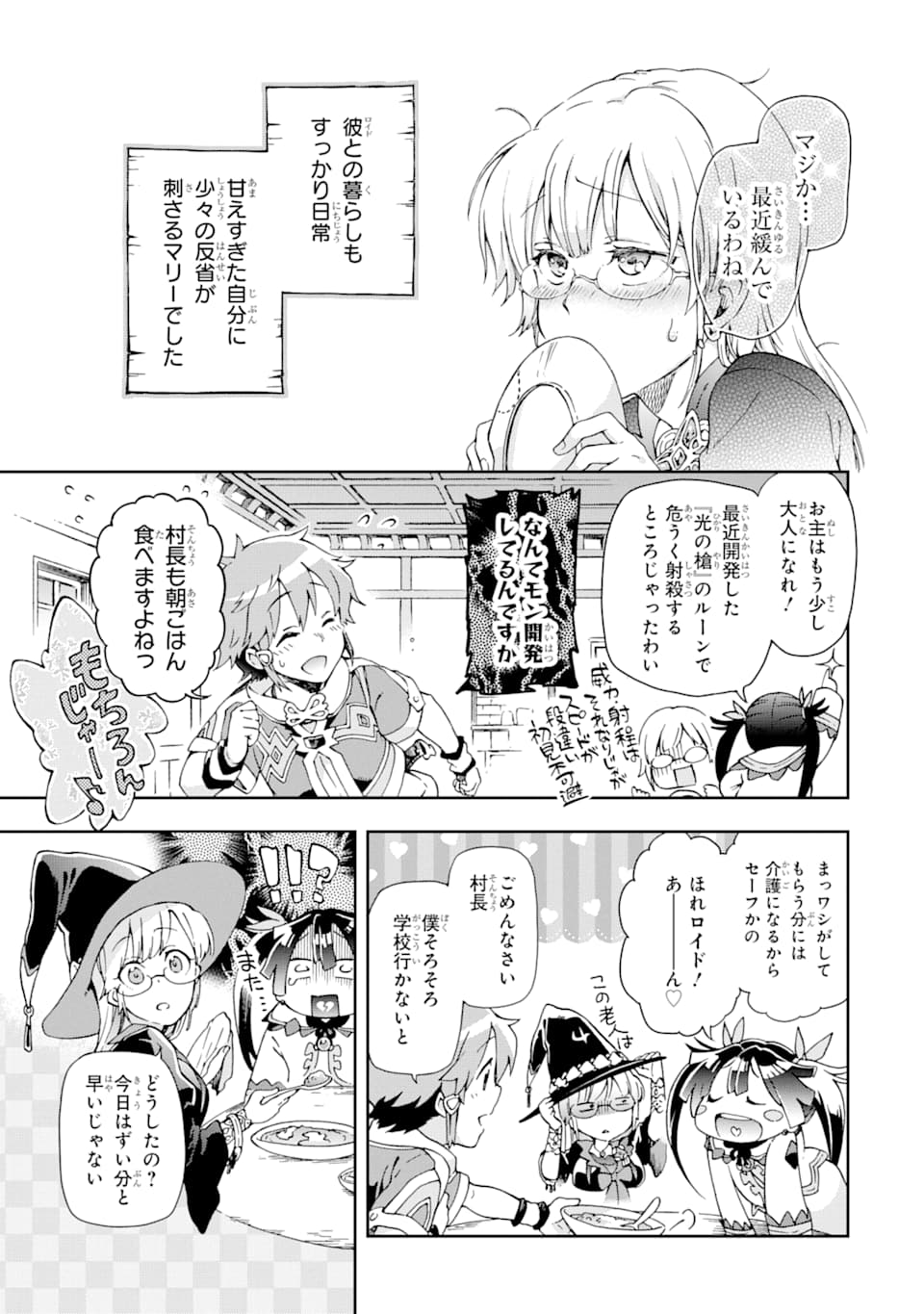 たとえばラストダンジョン前の村の少年が序盤の街で暮らすような物語 第28話 - Page 7