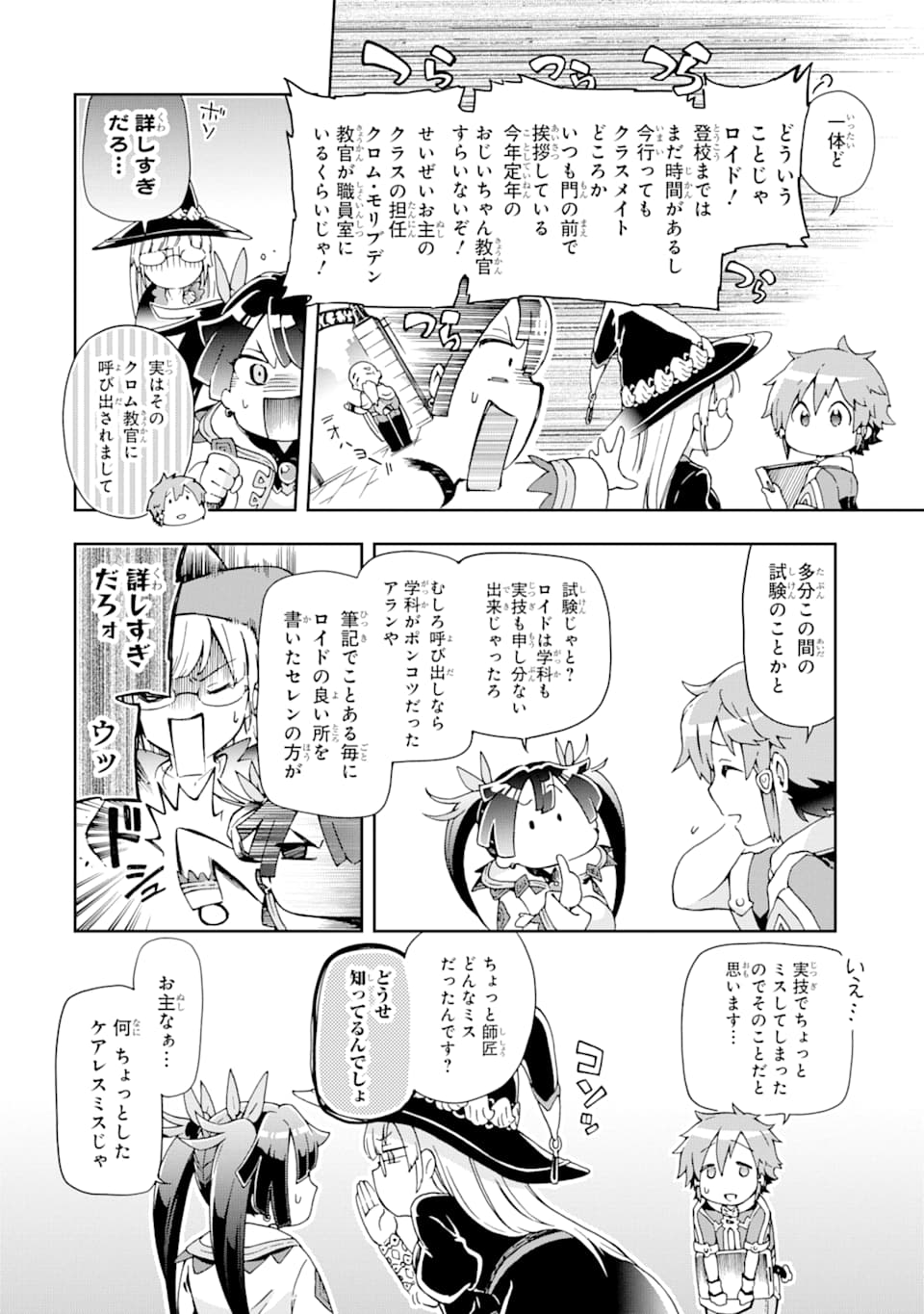 たとえばラストダンジョン前の村の少年が序盤の街で暮らすような物語 第28話 - Page 8