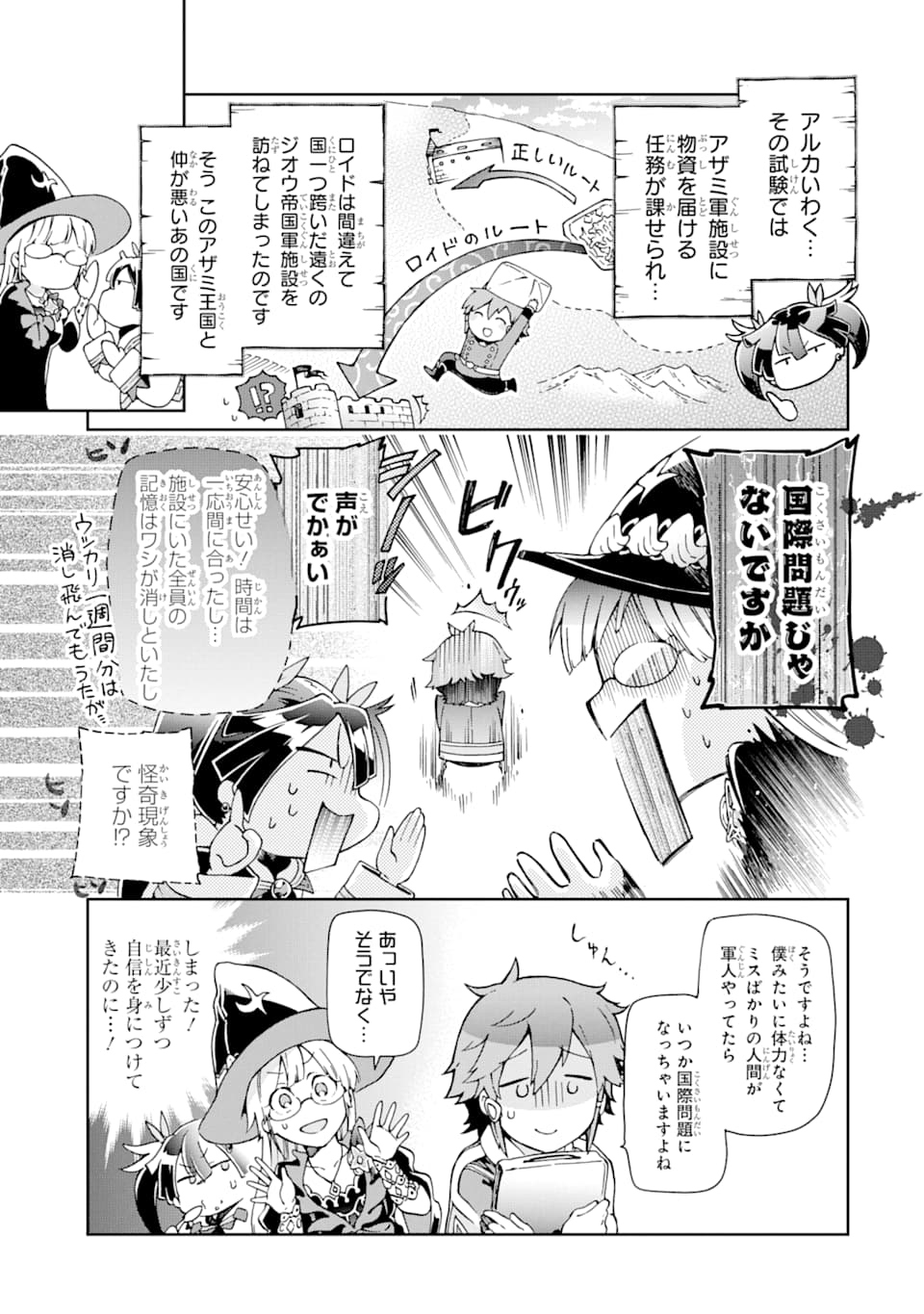 たとえばラストダンジョン前の村の少年が序盤の街で暮らすような物語 第28話 - Page 9