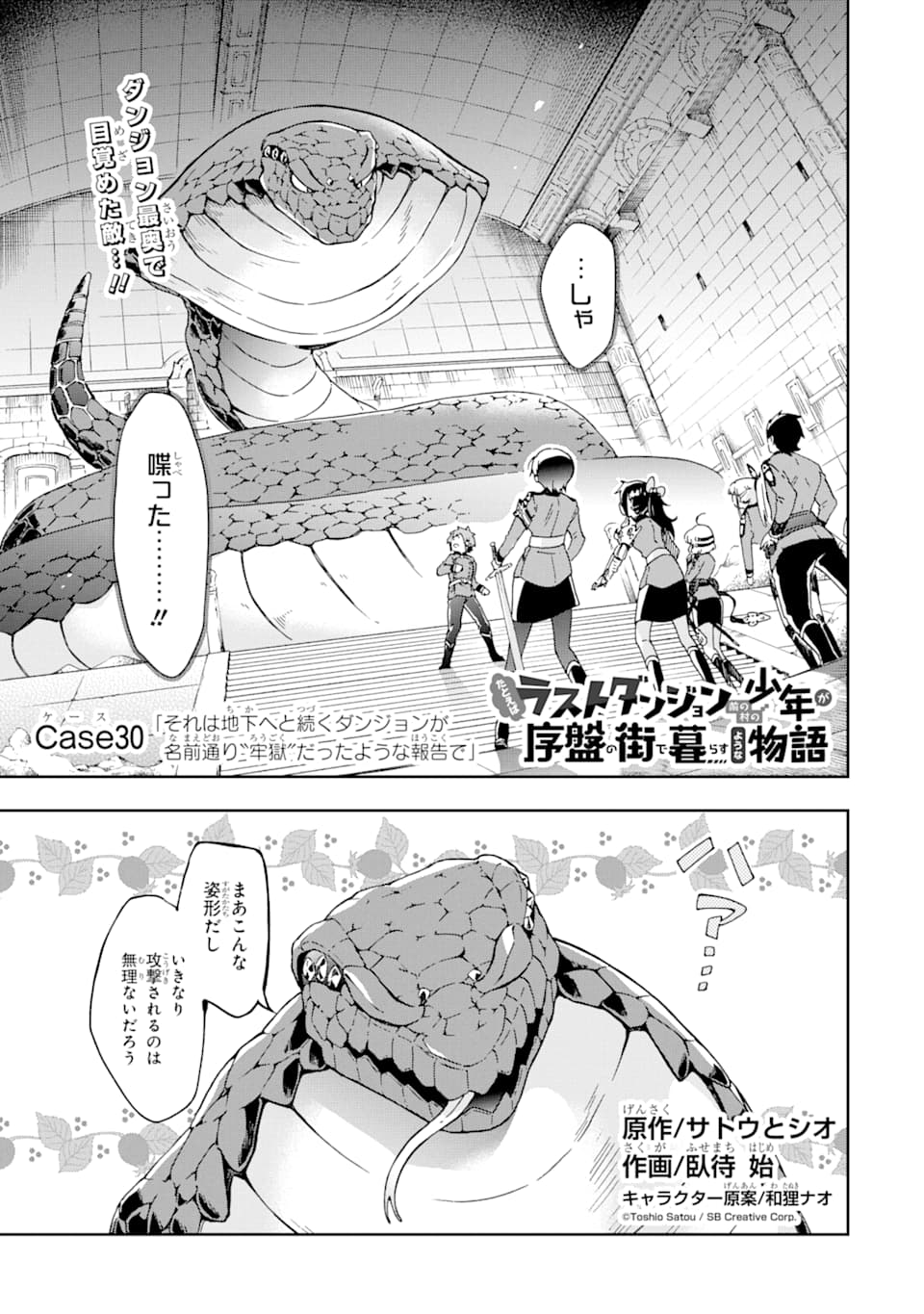 たとえばラストダンジョン前の村の少年が序盤の街で暮らすような物語 第30話 - Page 1