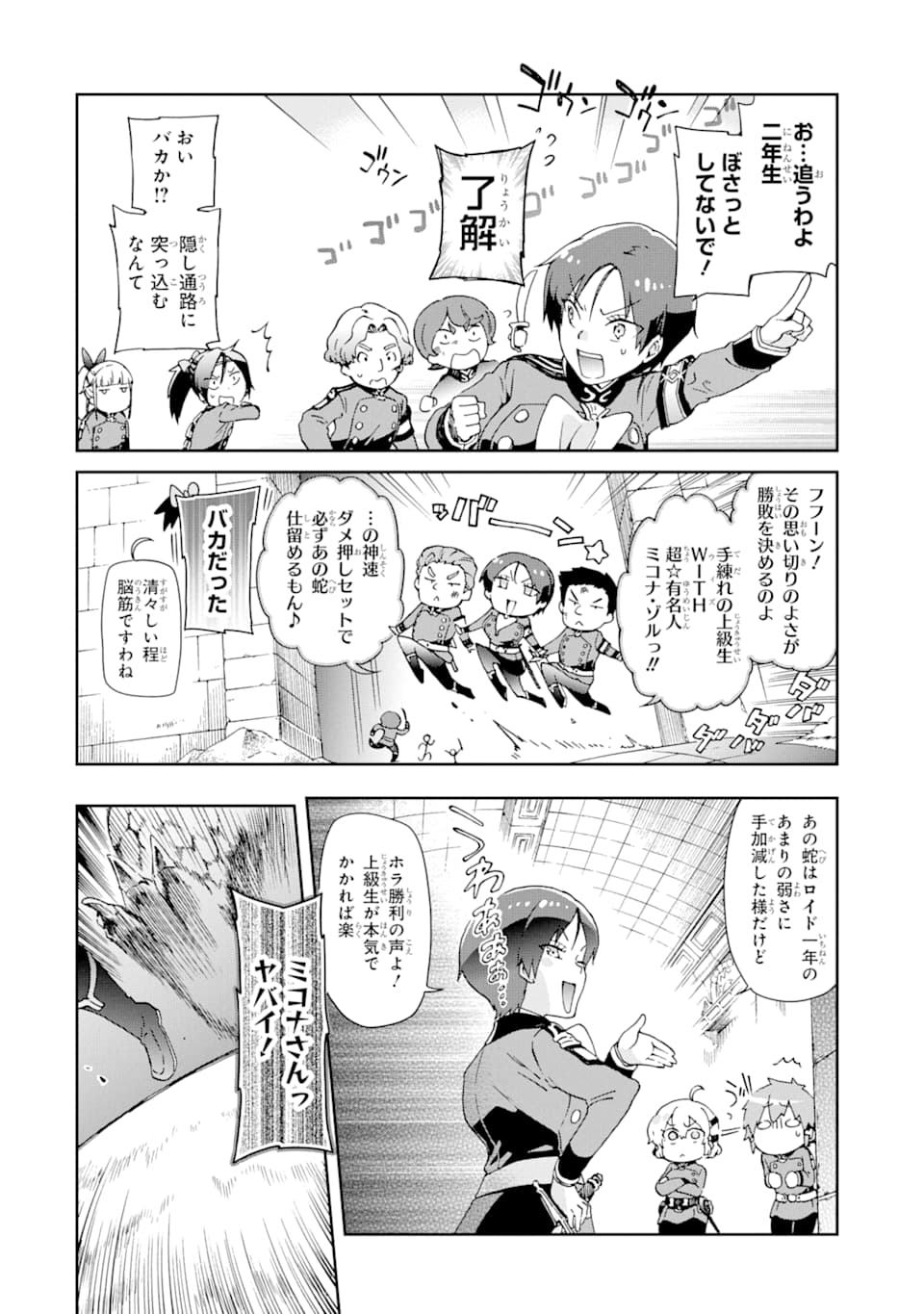 たとえばラストダンジョン前の村の少年が序盤の街で暮らすような物語 第30話 - Page 14