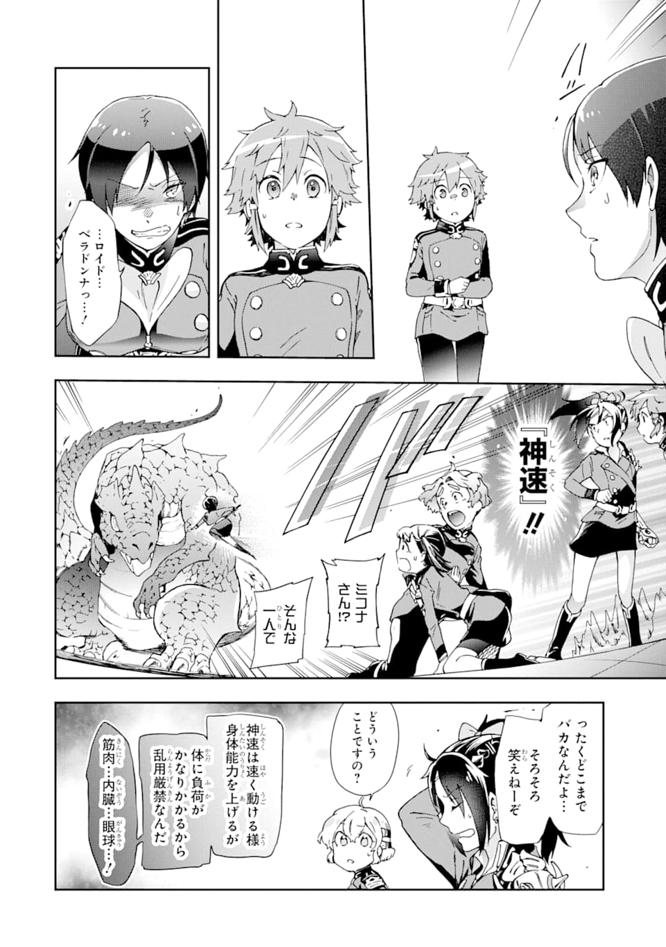 たとえばラストダンジョン前の村の少年が序盤の街で暮らすような物語 第30話 - Page 16