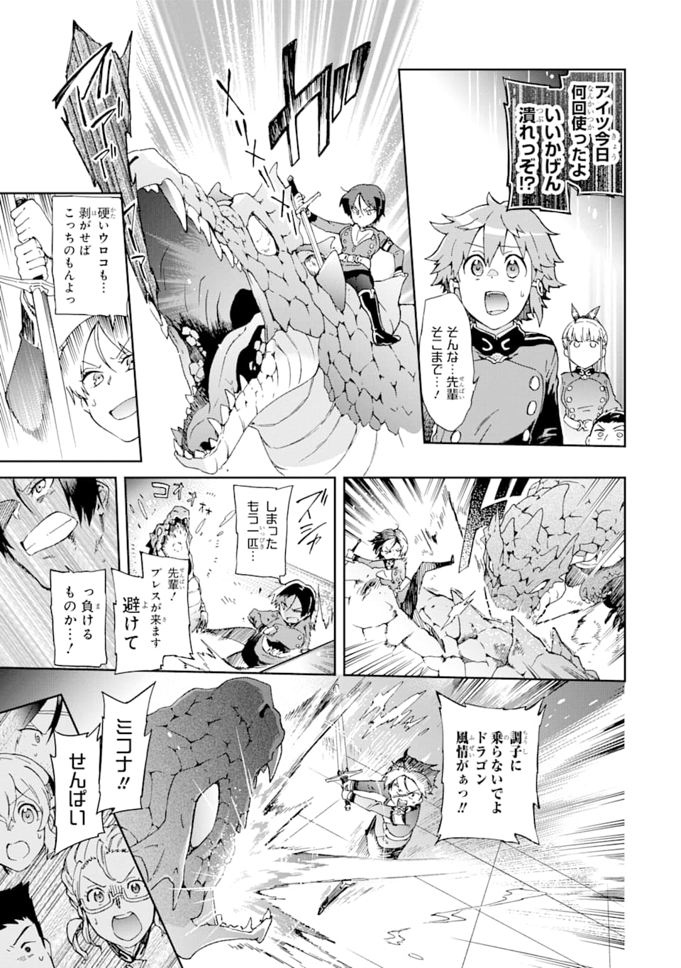 たとえばラストダンジョン前の村の少年が序盤の街で暮らすような物語 第30話 - Page 17