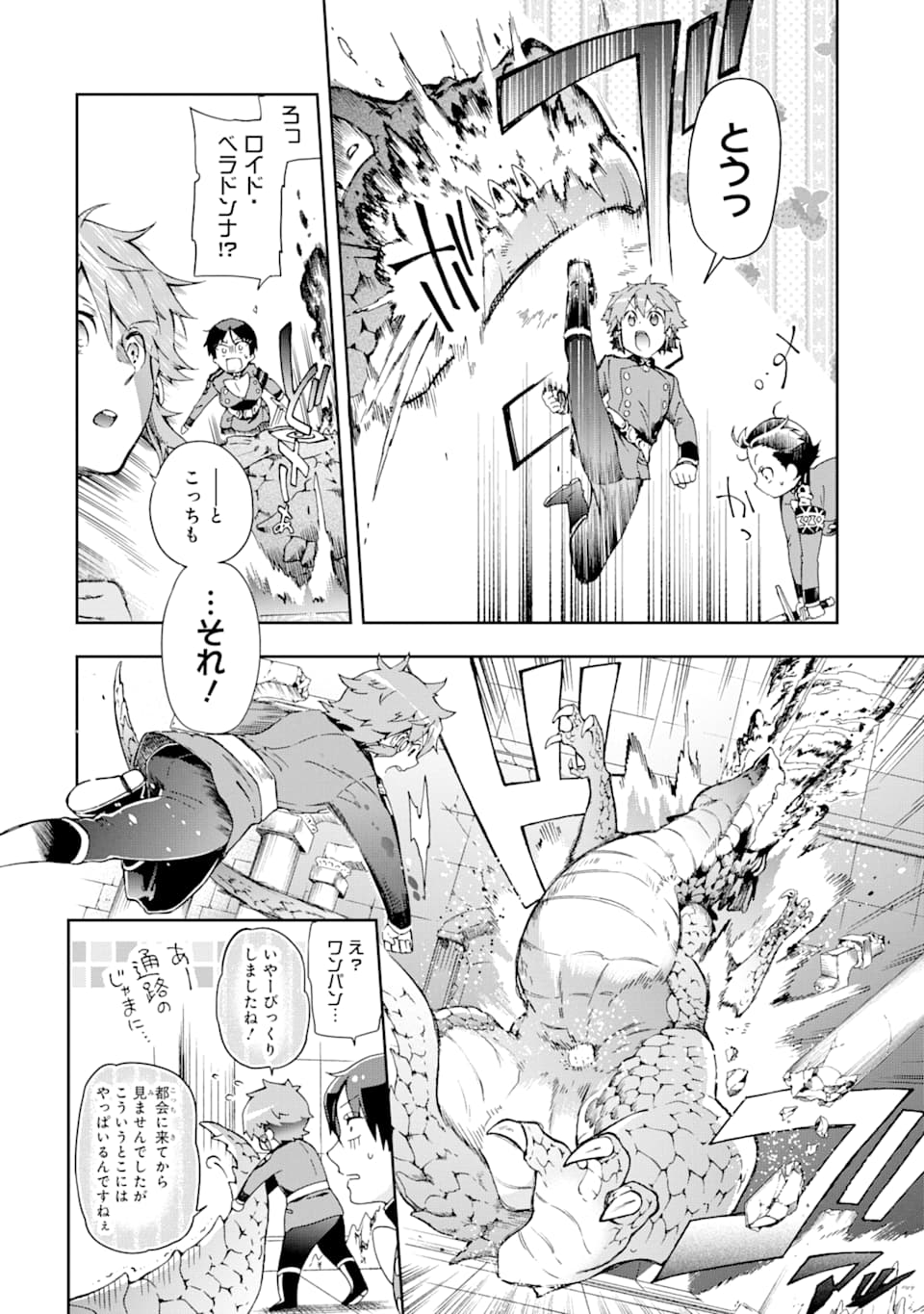 たとえばラストダンジョン前の村の少年が序盤の街で暮らすような物語 第30話 - Page 18