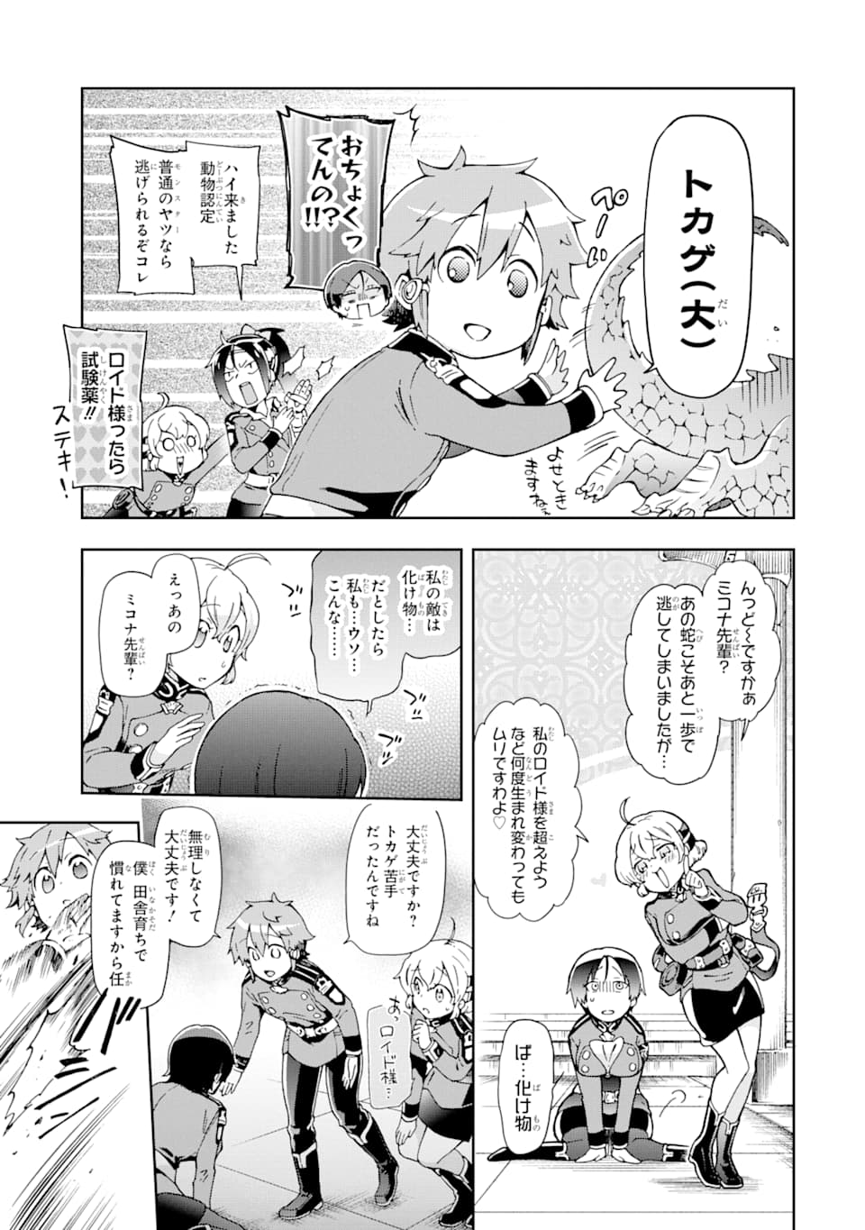 たとえばラストダンジョン前の村の少年が序盤の街で暮らすような物語 第30話 - Page 19