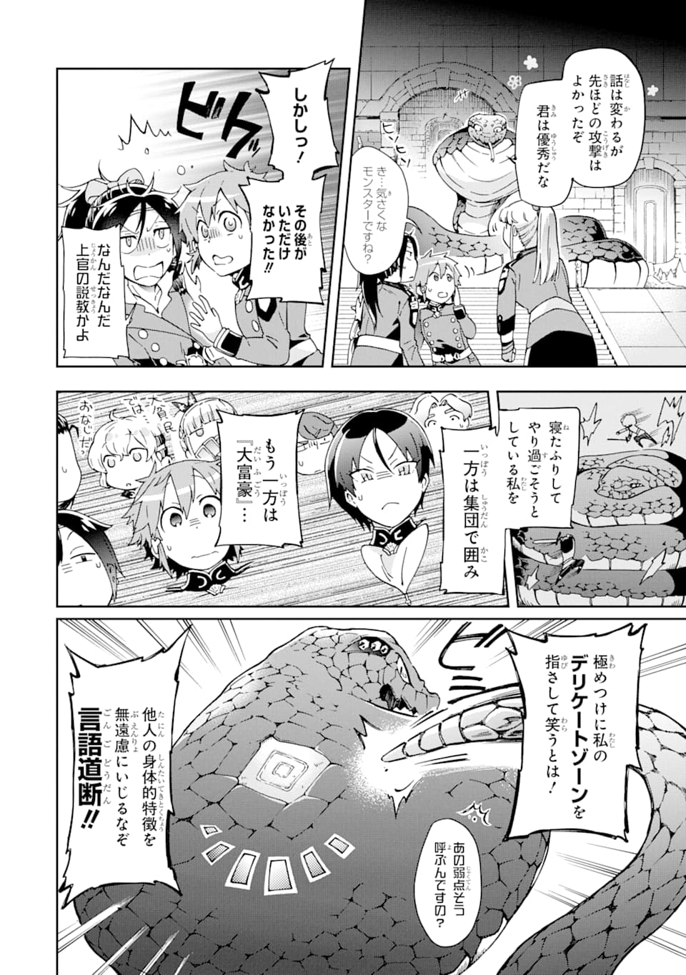 たとえばラストダンジョン前の村の少年が序盤の街で暮らすような物語 第30話 - Page 2