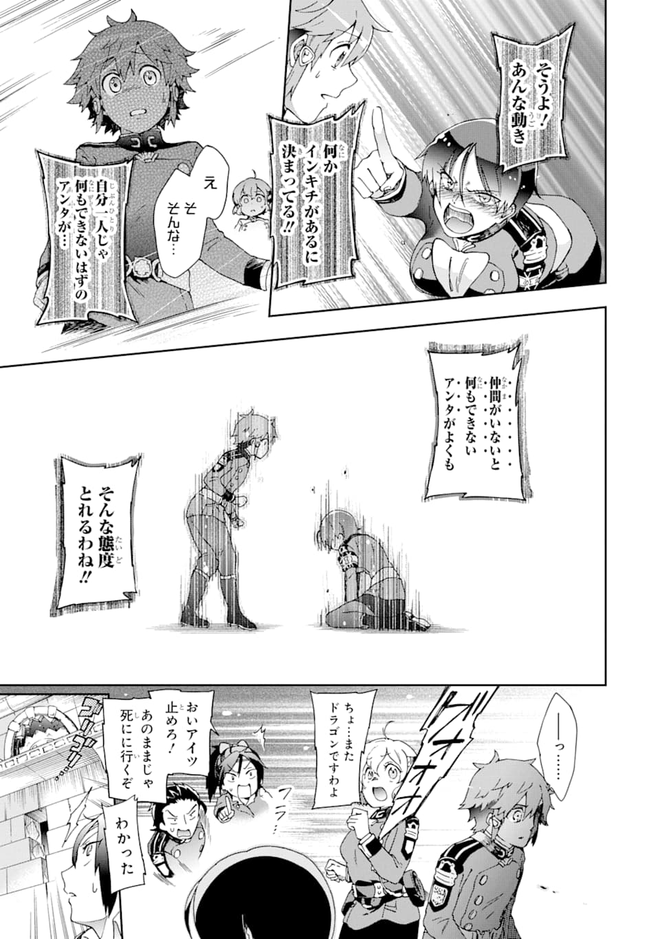 たとえばラストダンジョン前の村の少年が序盤の街で暮らすような物語 第30話 - Page 21