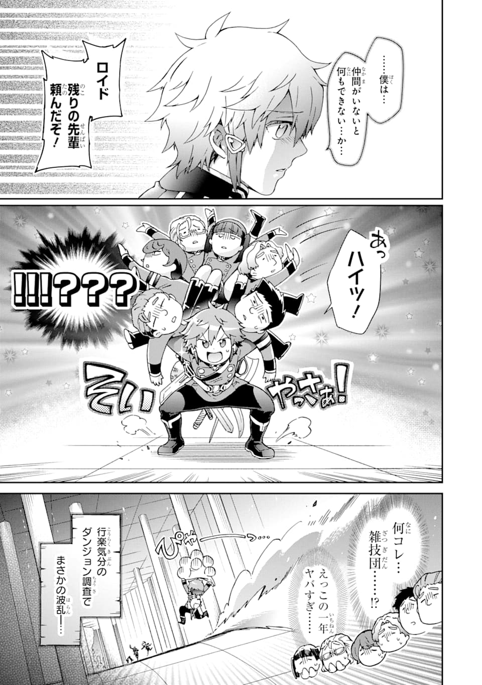 たとえばラストダンジョン前の村の少年が序盤の街で暮らすような物語 第30話 - Page 23