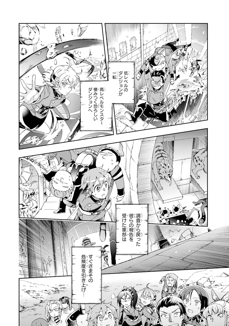 たとえばラストダンジョン前の村の少年が序盤の街で暮らすような物語 第30話 - Page 24