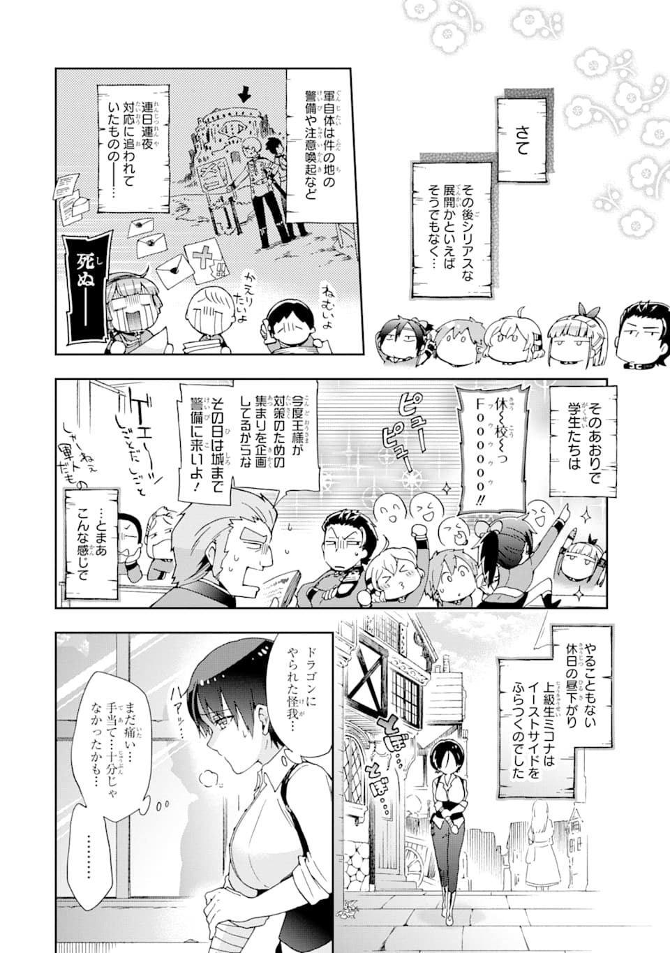 たとえばラストダンジョン前の村の少年が序盤の街で暮らすような物語 第30話 - Page 26