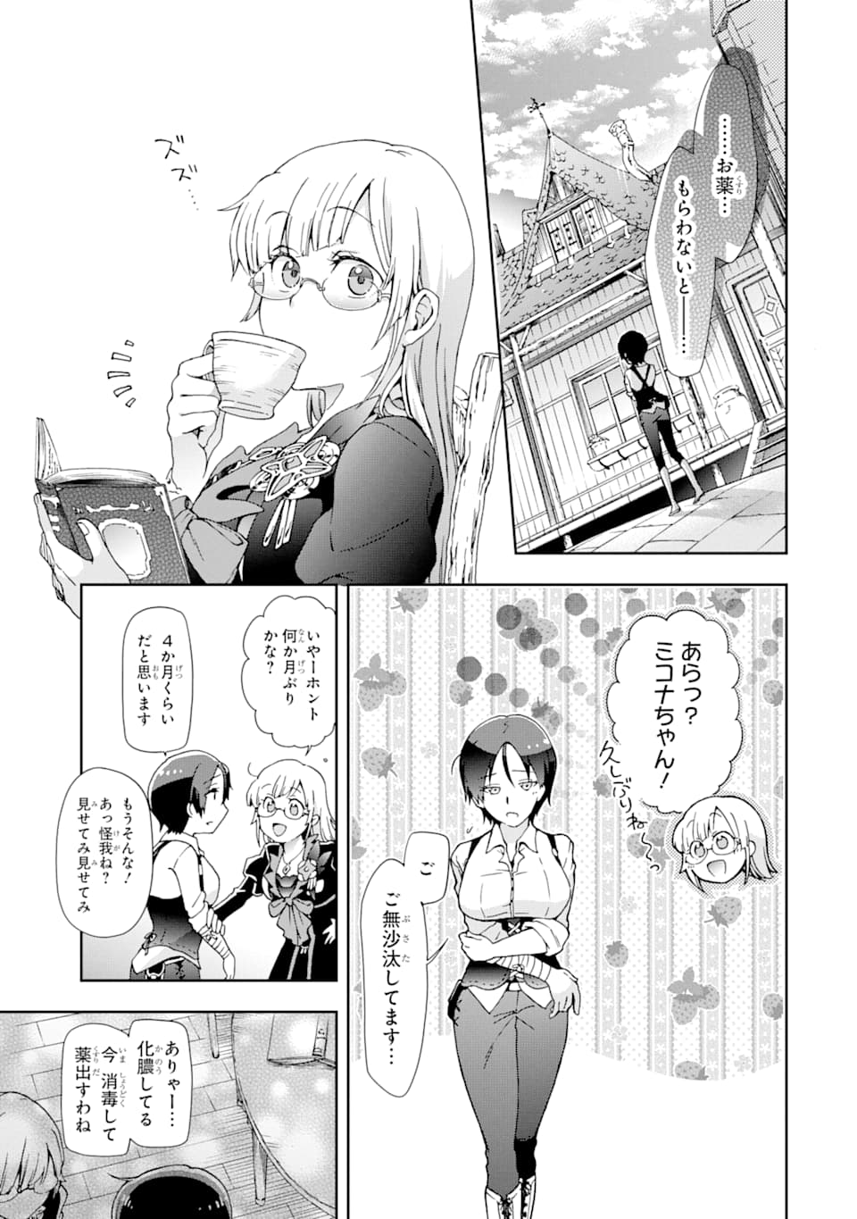 たとえばラストダンジョン前の村の少年が序盤の街で暮らすような物語 第30話 - Page 27