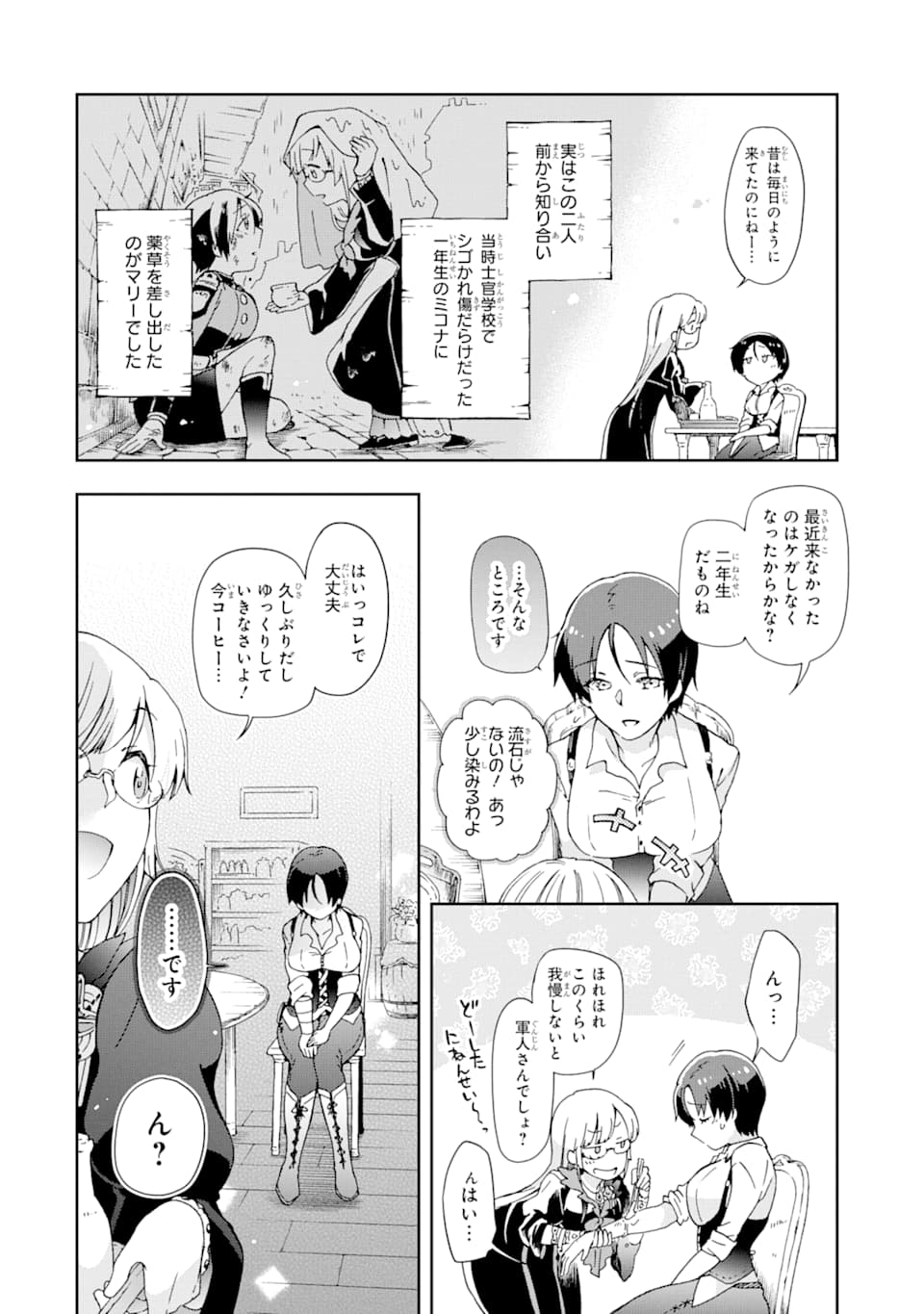 たとえばラストダンジョン前の村の少年が序盤の街で暮らすような物語 第30話 - Page 28