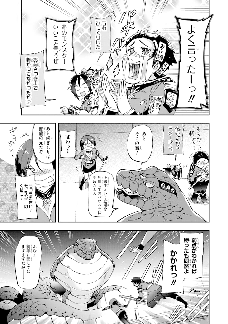 たとえばラストダンジョン前の村の少年が序盤の街で暮らすような物語 第30話 - Page 3