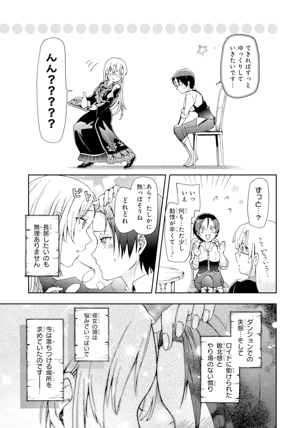 たとえばラストダンジョン前の村の少年が序盤の街で暮らすような物語 第30話 - Page 29