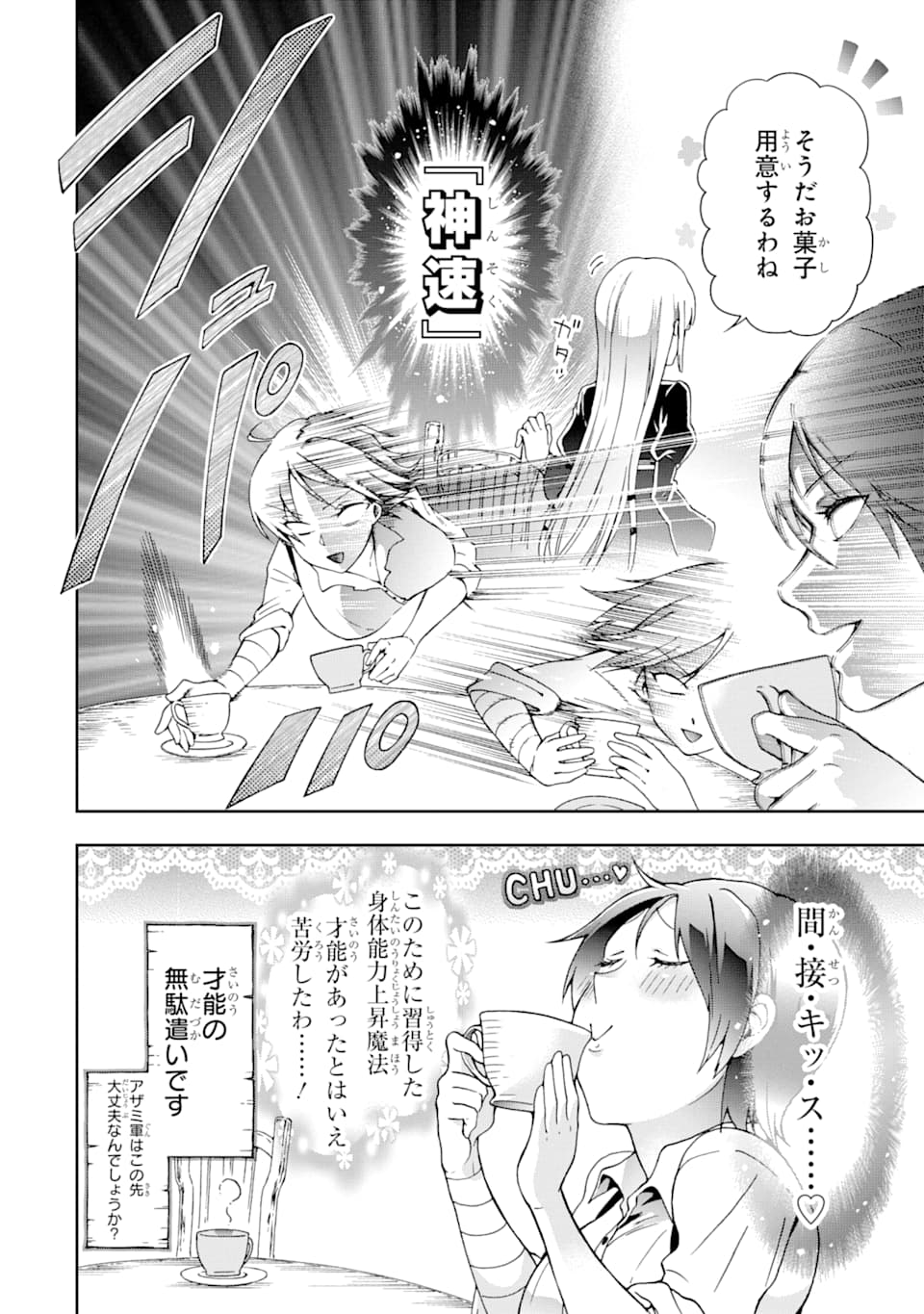 たとえばラストダンジョン前の村の少年が序盤の街で暮らすような物語 第30話 - Page 32