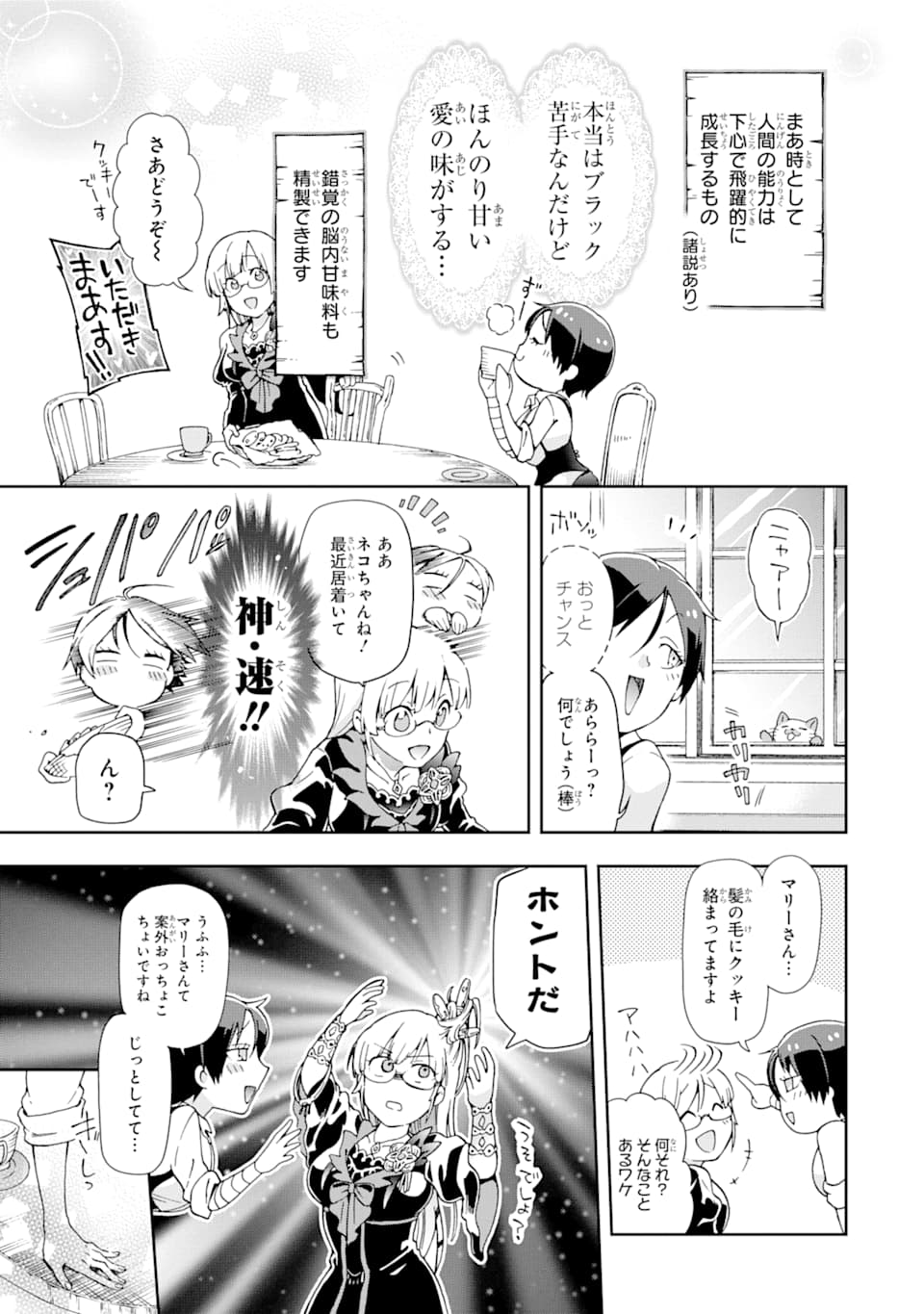 たとえばラストダンジョン前の村の少年が序盤の街で暮らすような物語 第30話 - Page 33