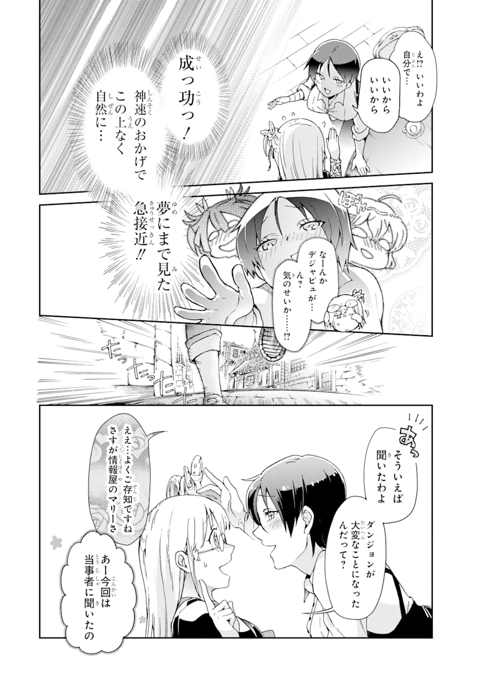 たとえばラストダンジョン前の村の少年が序盤の街で暮らすような物語 第30話 - Page 34