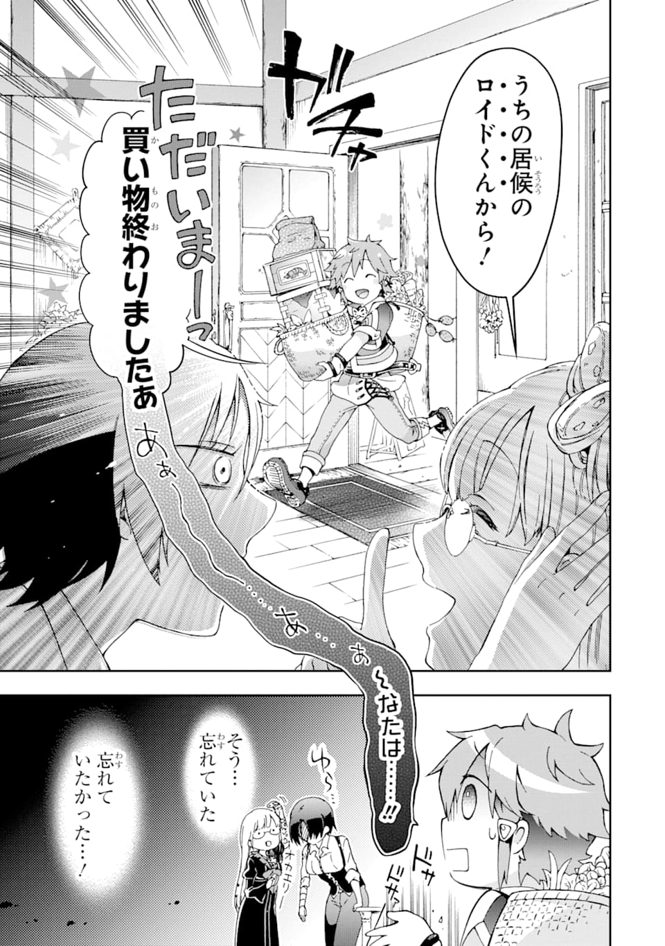 たとえばラストダンジョン前の村の少年が序盤の街で暮らすような物語 第30話 - Page 35