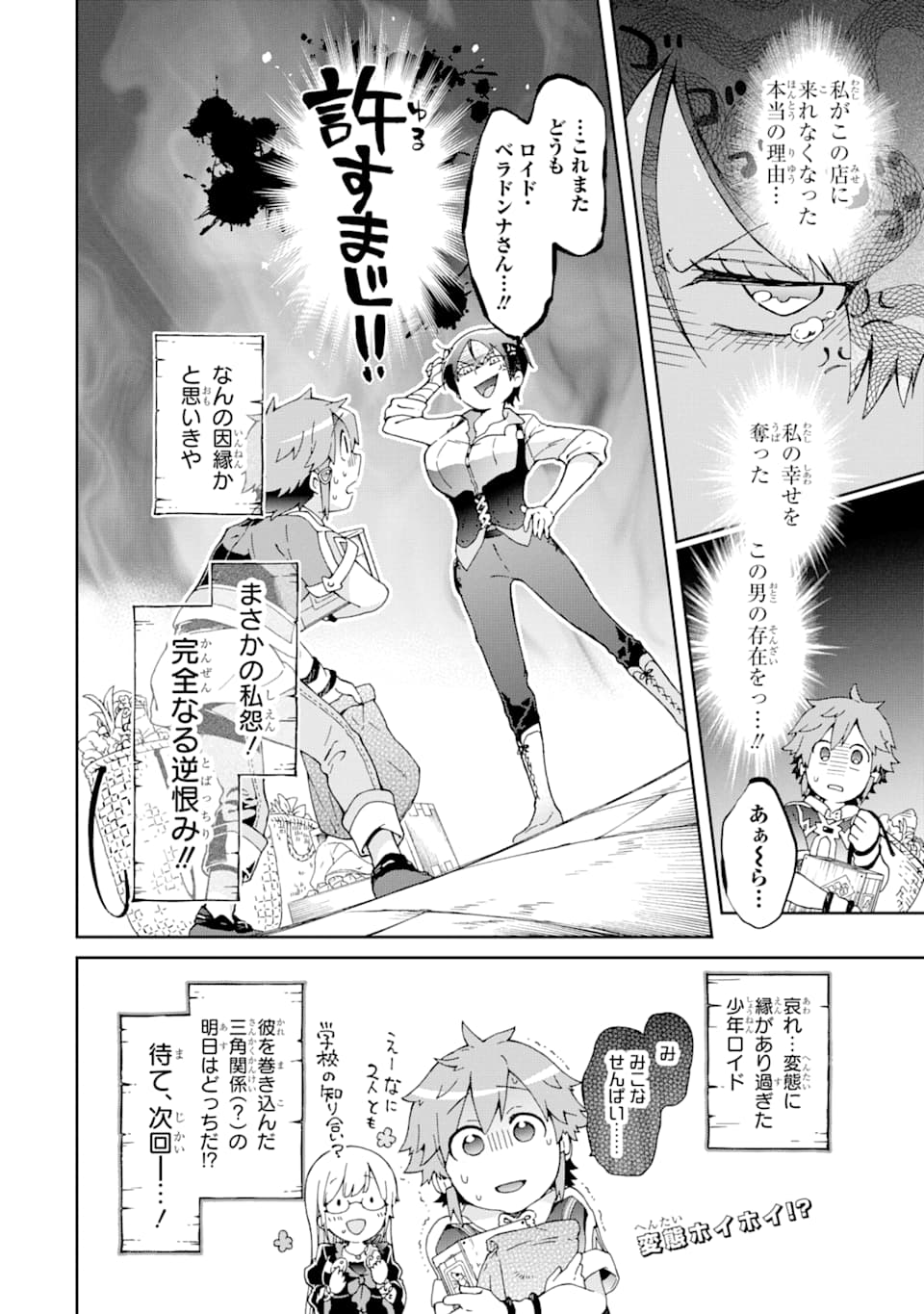 たとえばラストダンジョン前の村の少年が序盤の街で暮らすような物語 第30話 - Page 36