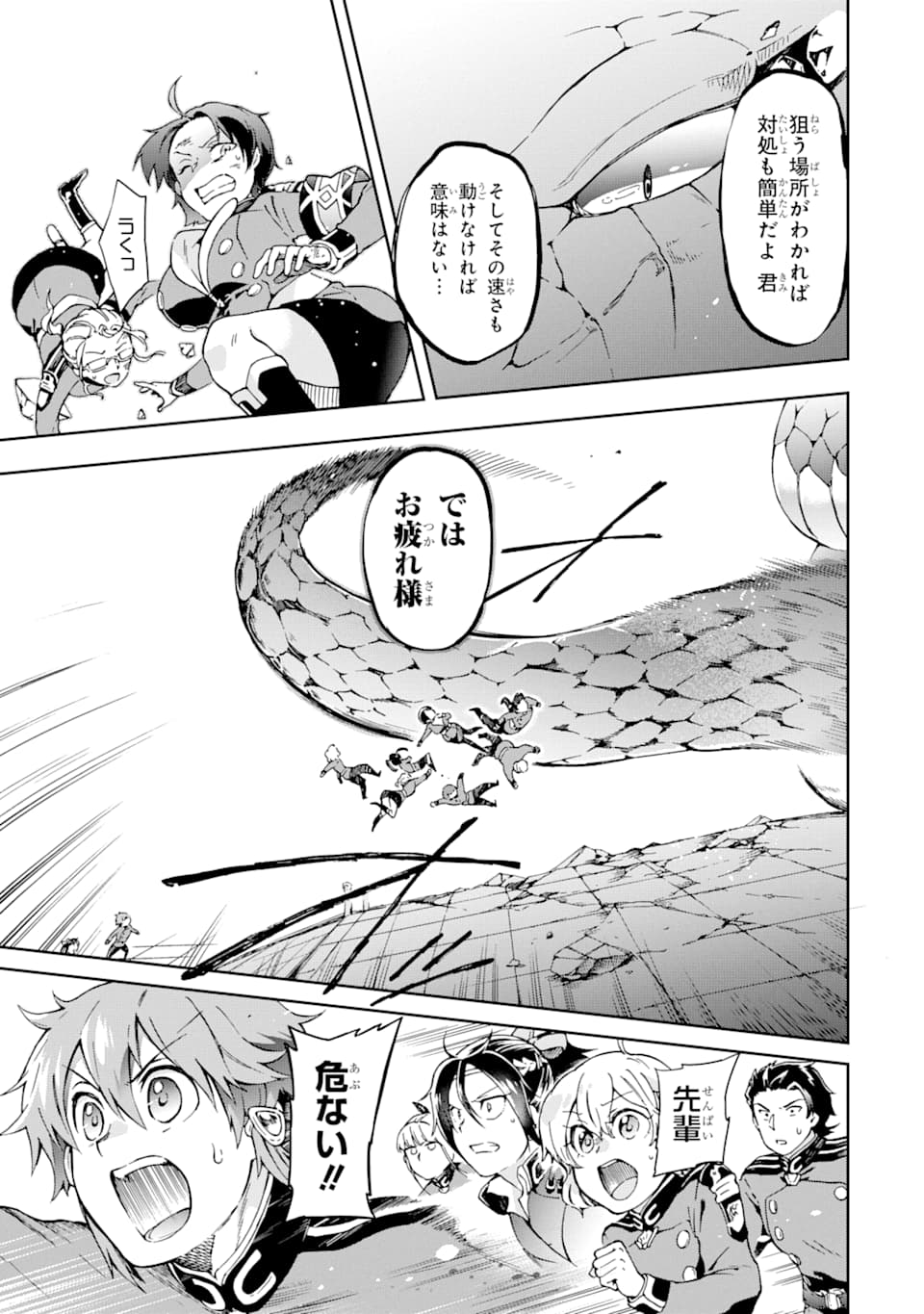 たとえばラストダンジョン前の村の少年が序盤の街で暮らすような物語 第30話 - Page 5