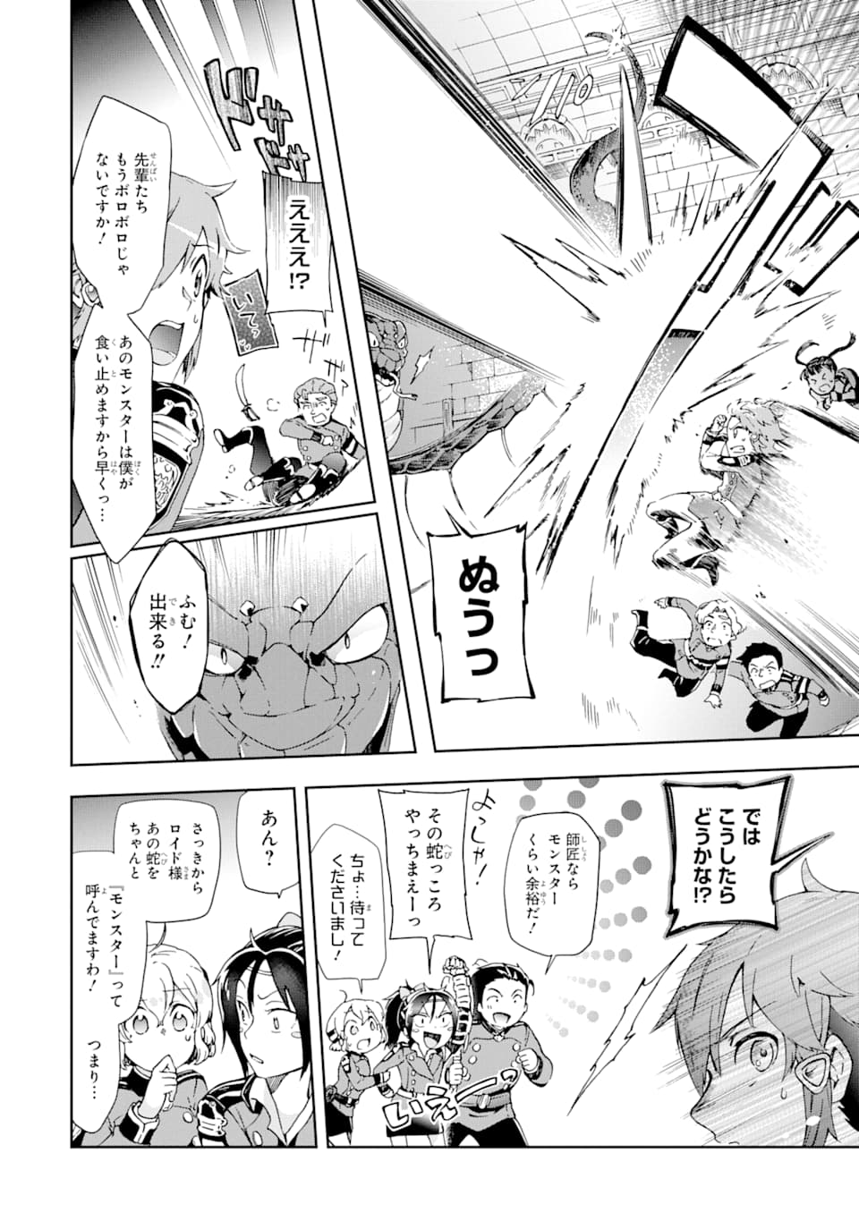 たとえばラストダンジョン前の村の少年が序盤の街で暮らすような物語 第30話 - Page 6