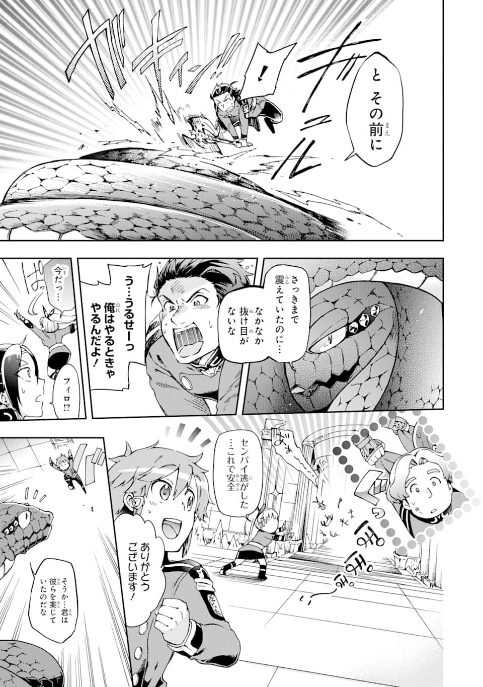 たとえばラストダンジョン前の村の少年が序盤の街で暮らすような物語 第30話 - Page 9