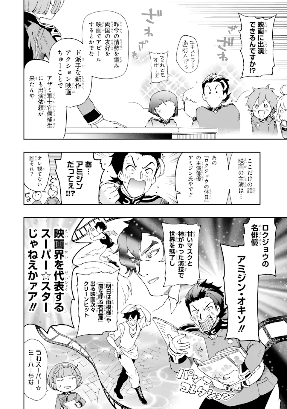 たとえばラストダンジョン前の村の少年が序盤の街で暮らすような物語 第45.2話 - Page 1