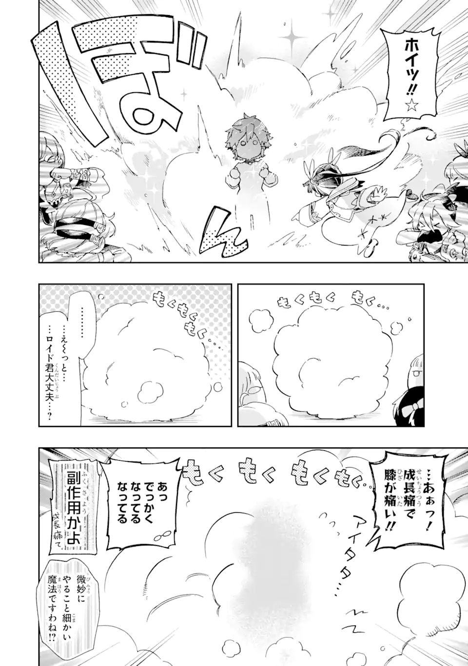 たとえばラストダンジョン前の村の少年が序盤の街で暮らすような物語 第45.2話 - Page 11