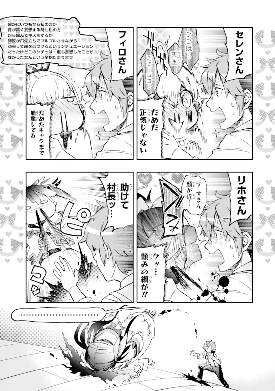 たとえばラストダンジョン前の村の少年が序盤の街で暮らすような物語 第45.2話 - Page 18