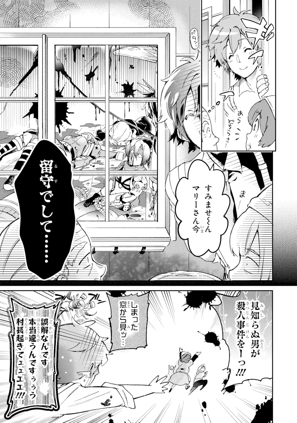 たとえばラストダンジョン前の村の少年が序盤の街で暮らすような物語 第45.2話 - Page 20