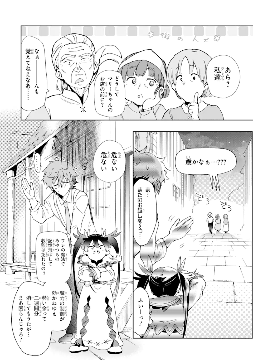 たとえばラストダンジョン前の村の少年が序盤の街で暮らすような物語 第45.2話 - Page 21