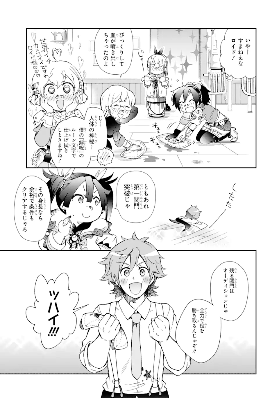 たとえばラストダンジョン前の村の少年が序盤の街で暮らすような物語 第45.2話 - Page 22