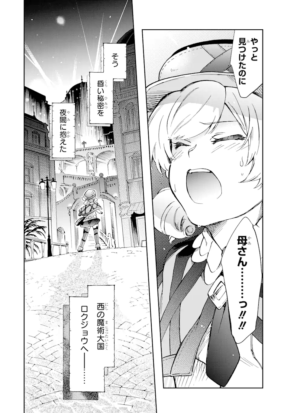 たとえばラストダンジョン前の村の少年が序盤の街で暮らすような物語 第45.2話 - Page 25