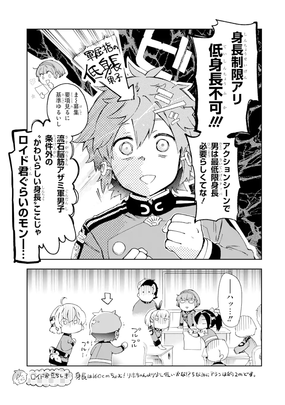 たとえばラストダンジョン前の村の少年が序盤の街で暮らすような物語 第45.2話 - Page 4