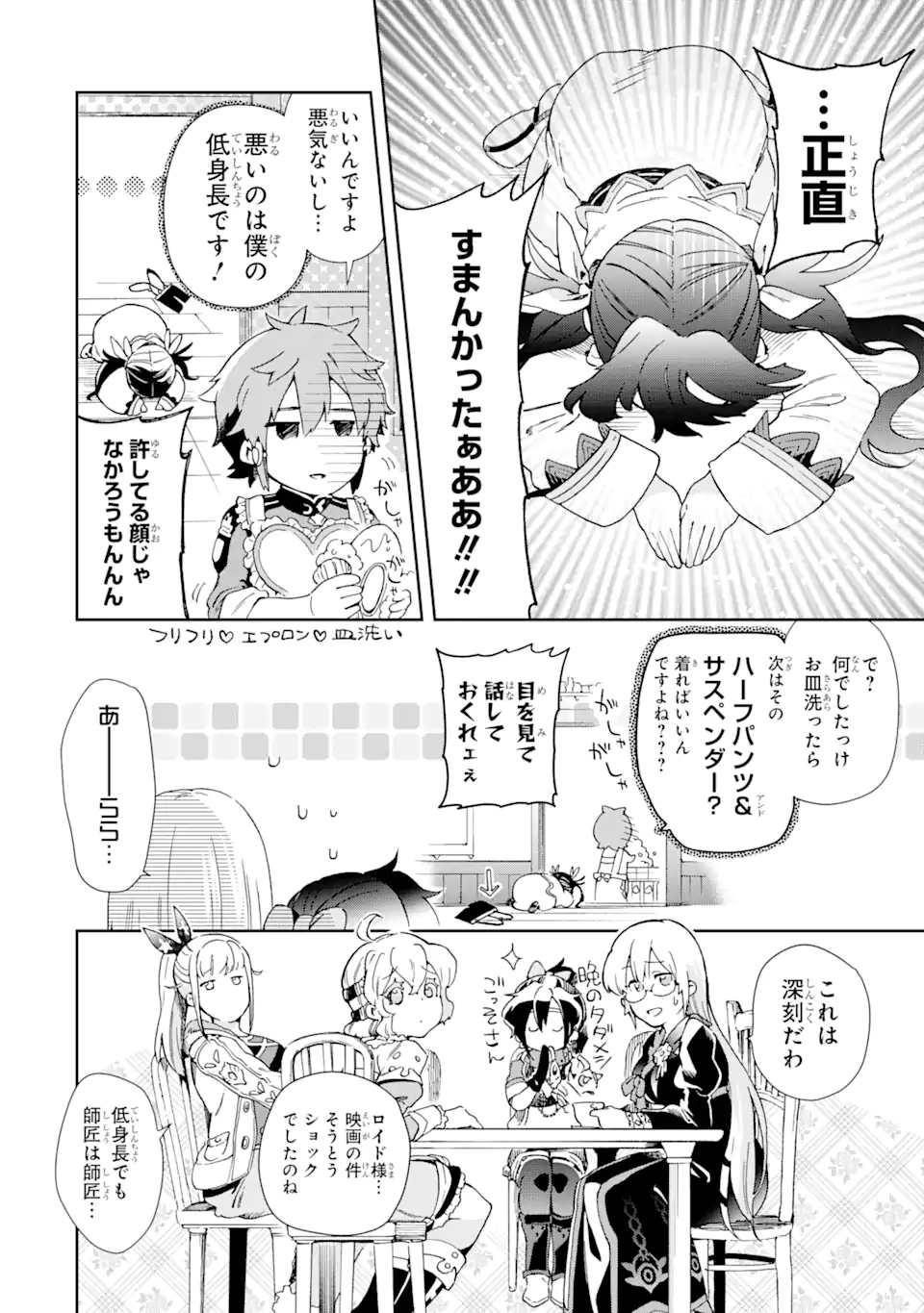 たとえばラストダンジョン前の村の少年が序盤の街で暮らすような物語 第45.2話 - Page 7