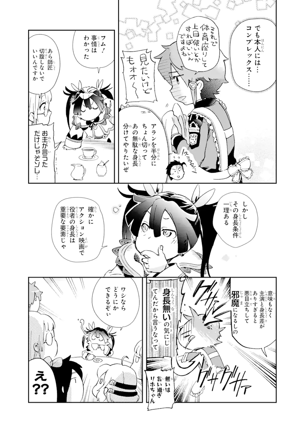 たとえばラストダンジョン前の村の少年が序盤の街で暮らすような物語 第45.2話 - Page 8