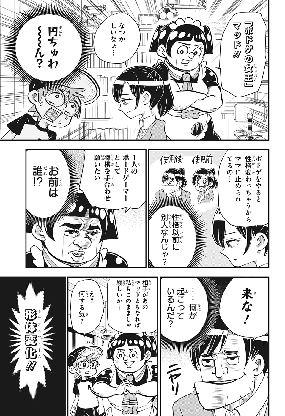 僕とロボコ 第3話 - Page 17