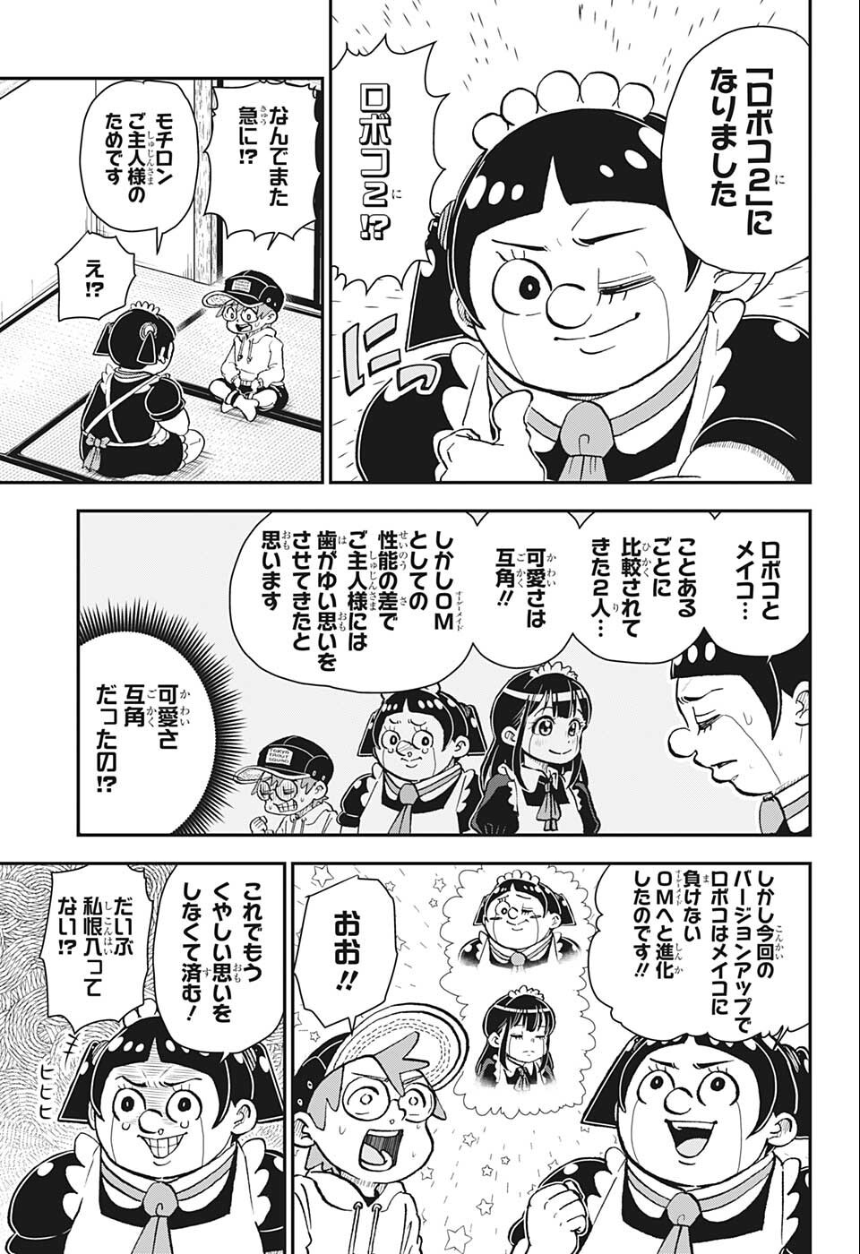 僕とロボコ 第88話 - Page 3